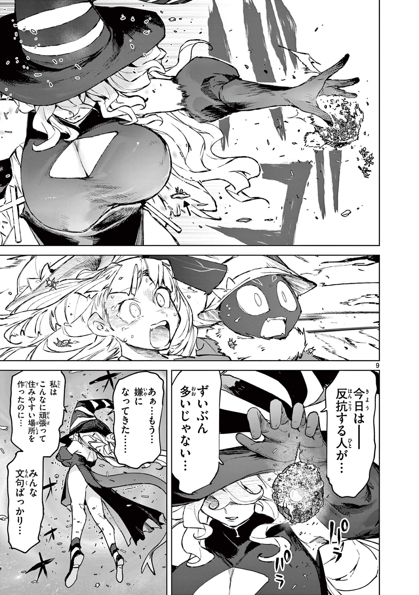 ジャイアントお嬢様 第166話 - Page 11