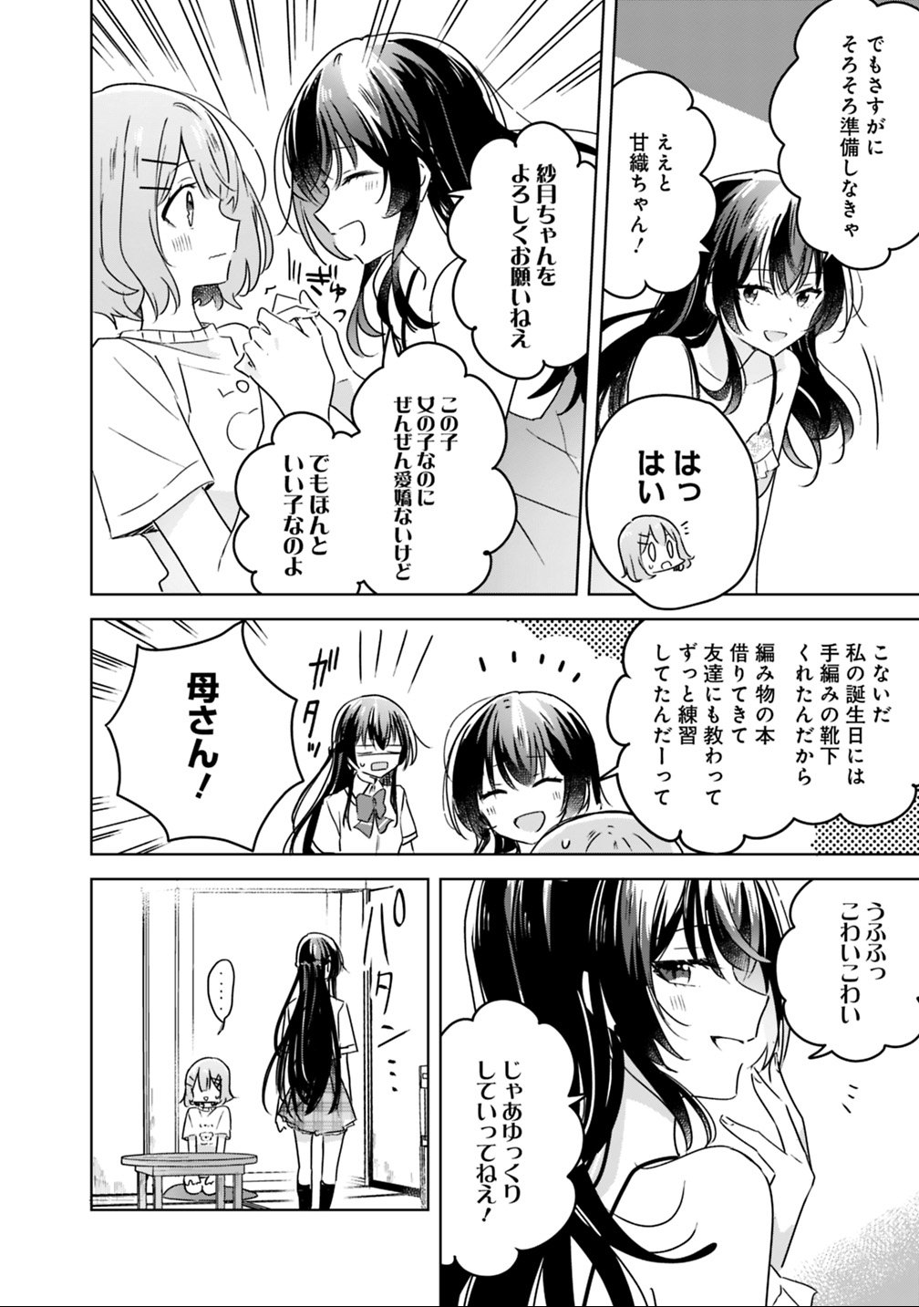 わたしが恋人になれるわけないじゃん、ムリムリ 第24話 - Page 18