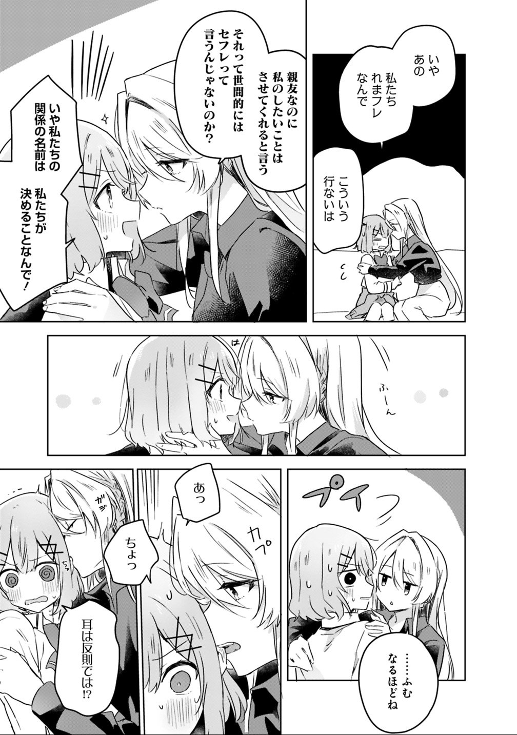 わたしが恋人になれるわけないじゃん、ムリムリ 第20話 - Page 13