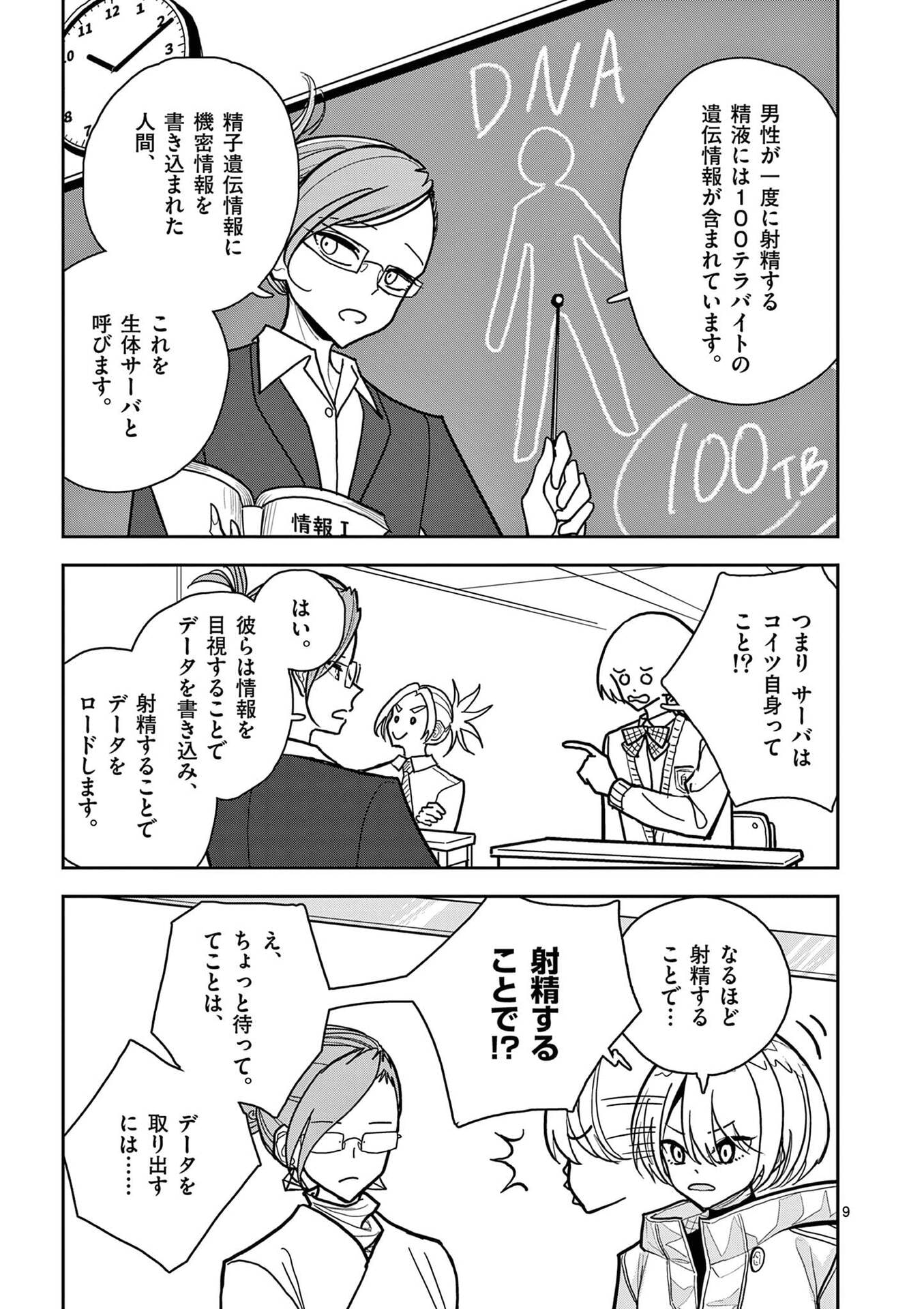 その炎の名は性癖 第18話 - Page 9
