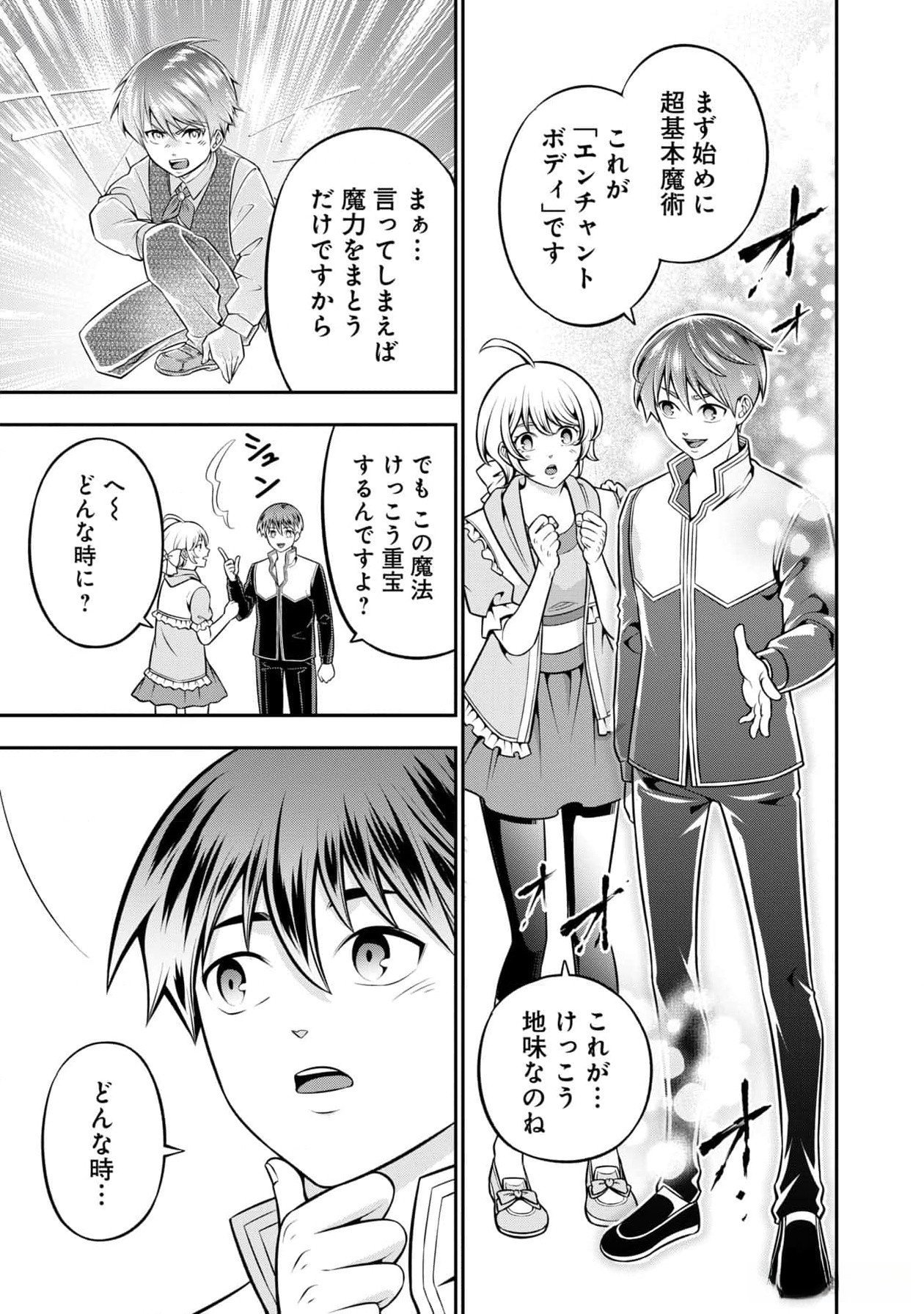 戦慄の魔術師と五帝獣 第46話 - Page 5