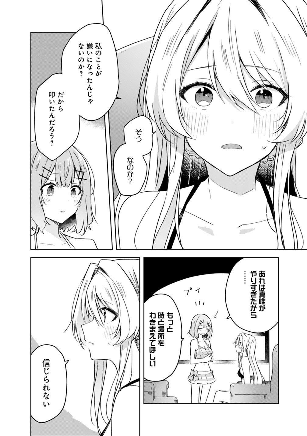 わたしが恋人になれるわけないじゃん、ムリムリ 第19.2話 - Page 7