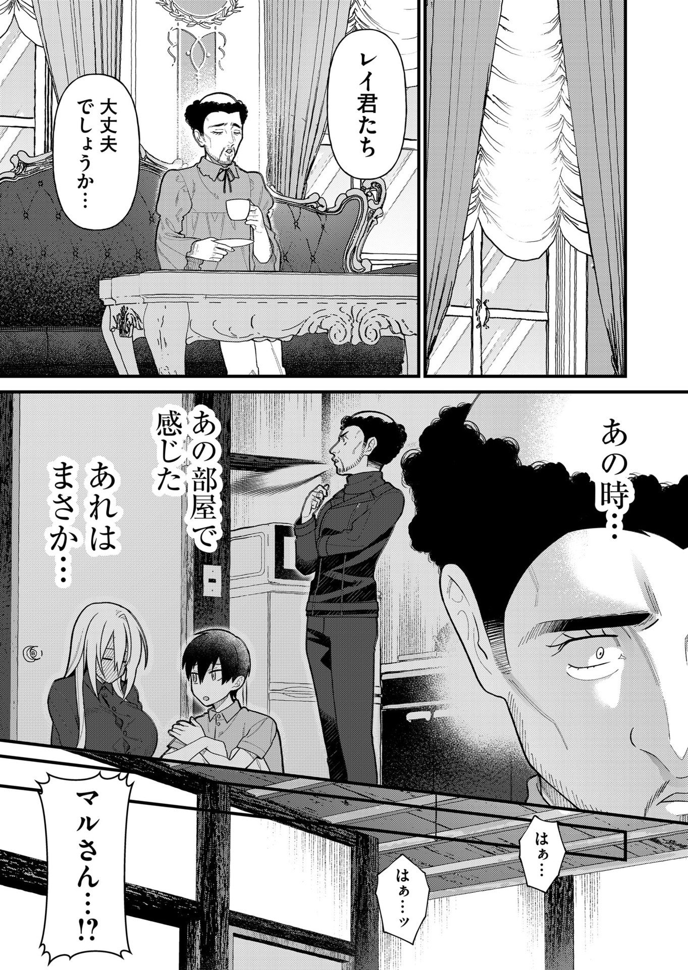 家に帰るといつもくっころが居る 第15話 - Page 13