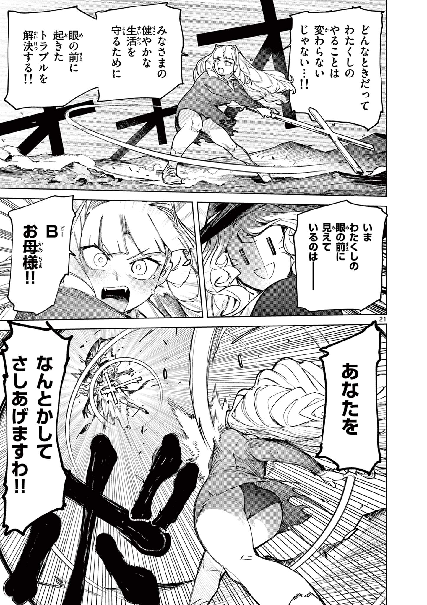 ジャイアントお嬢様 第166話 - Page 23