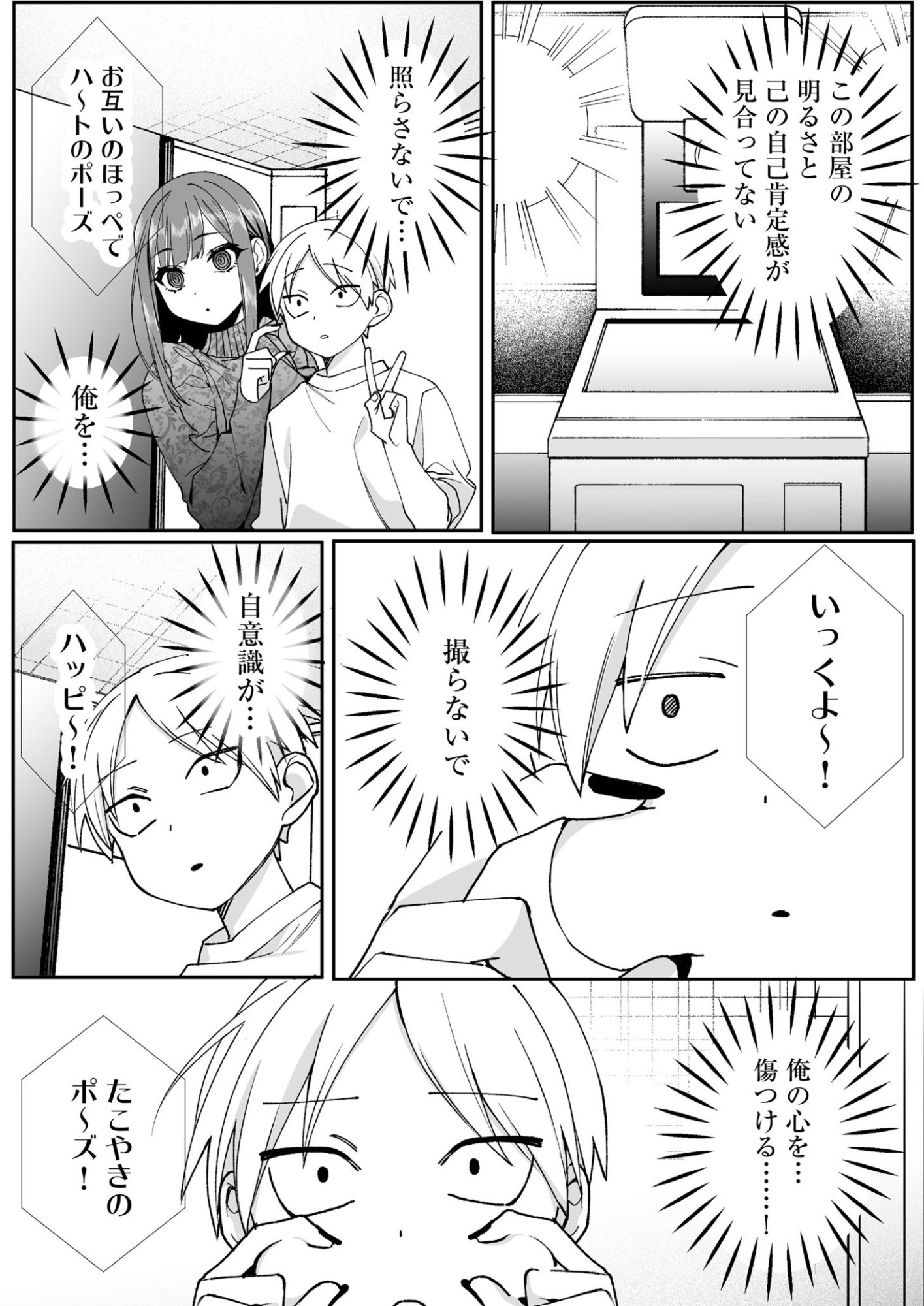 地雷なんですか 第70話 - Page 10