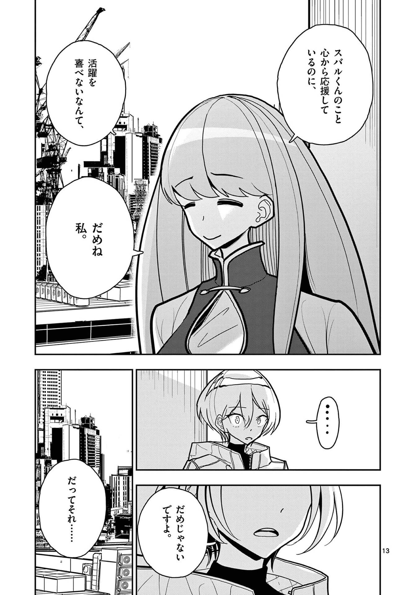 その炎の名は性癖 第22話 - Page 13