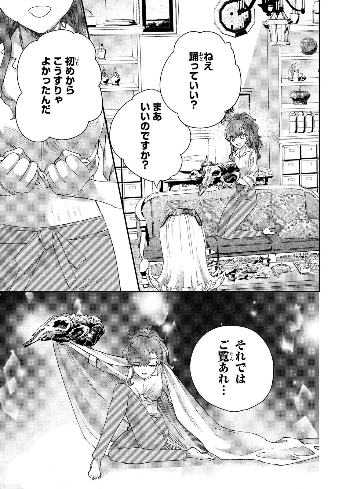 化物嬢ソフィのサロン 第15.2話 - Page 5