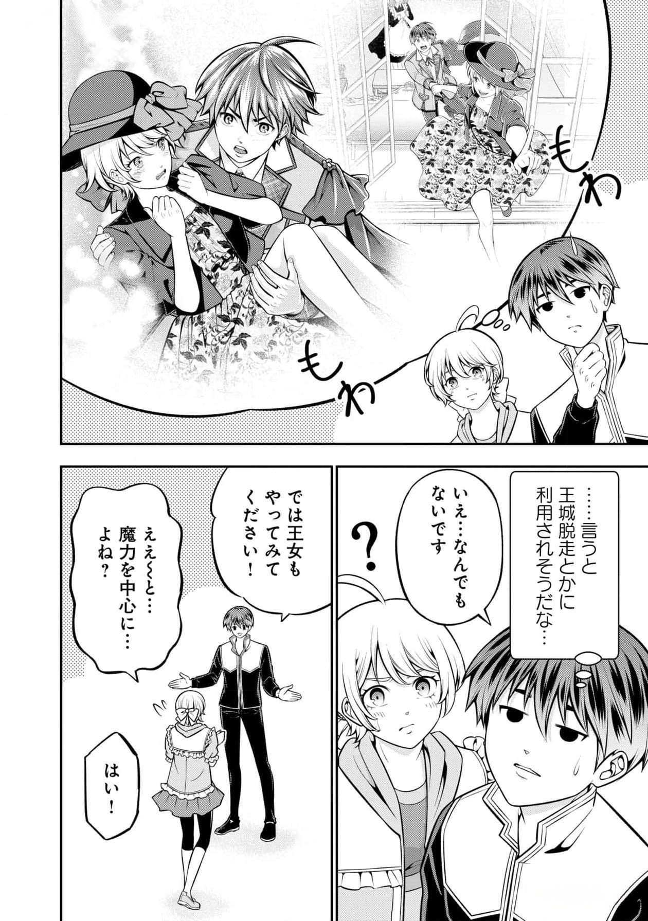 戦慄の魔術師と五帝獣 第46話 - Page 6