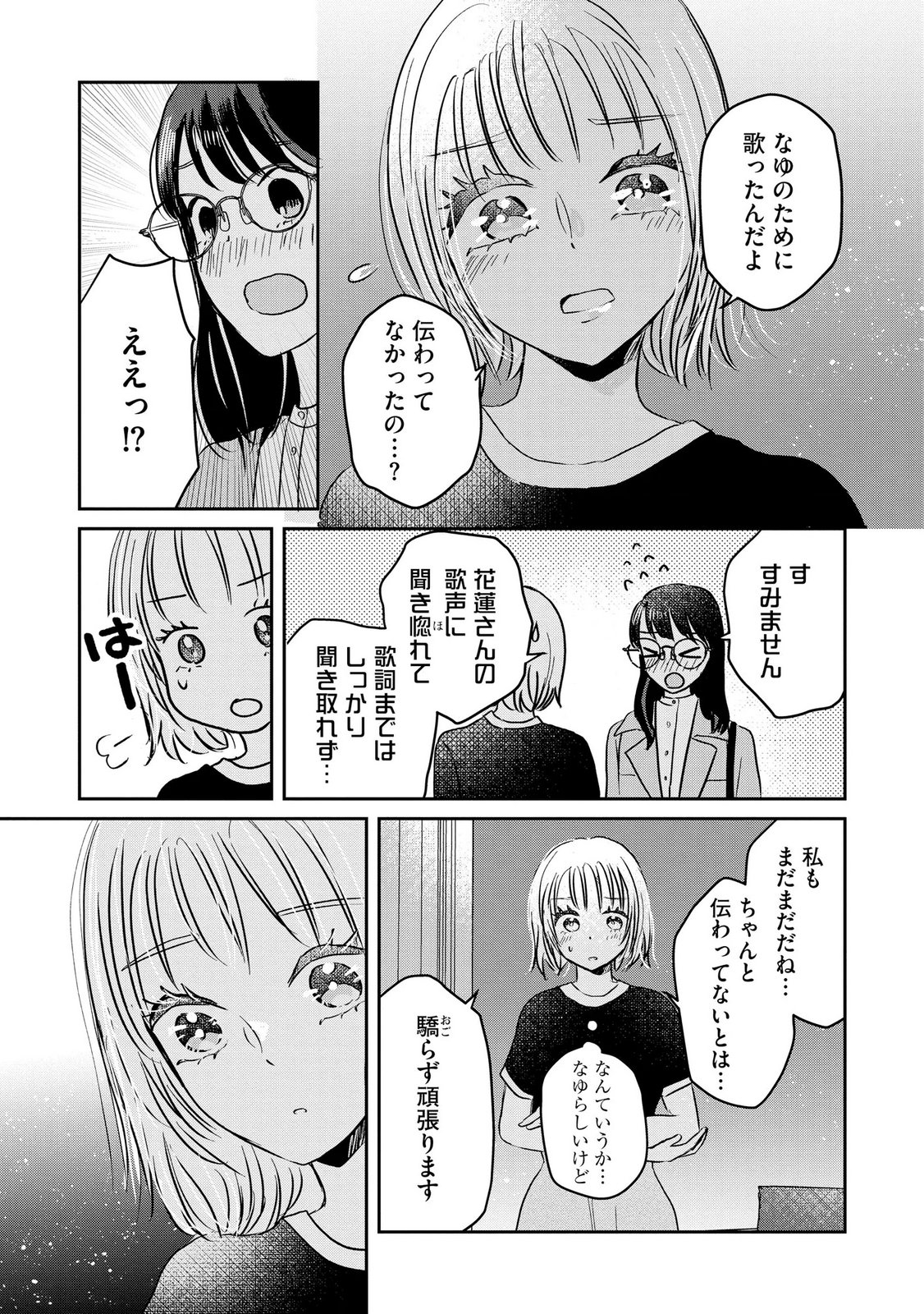 宝石を飼う 第15話 - Page 21