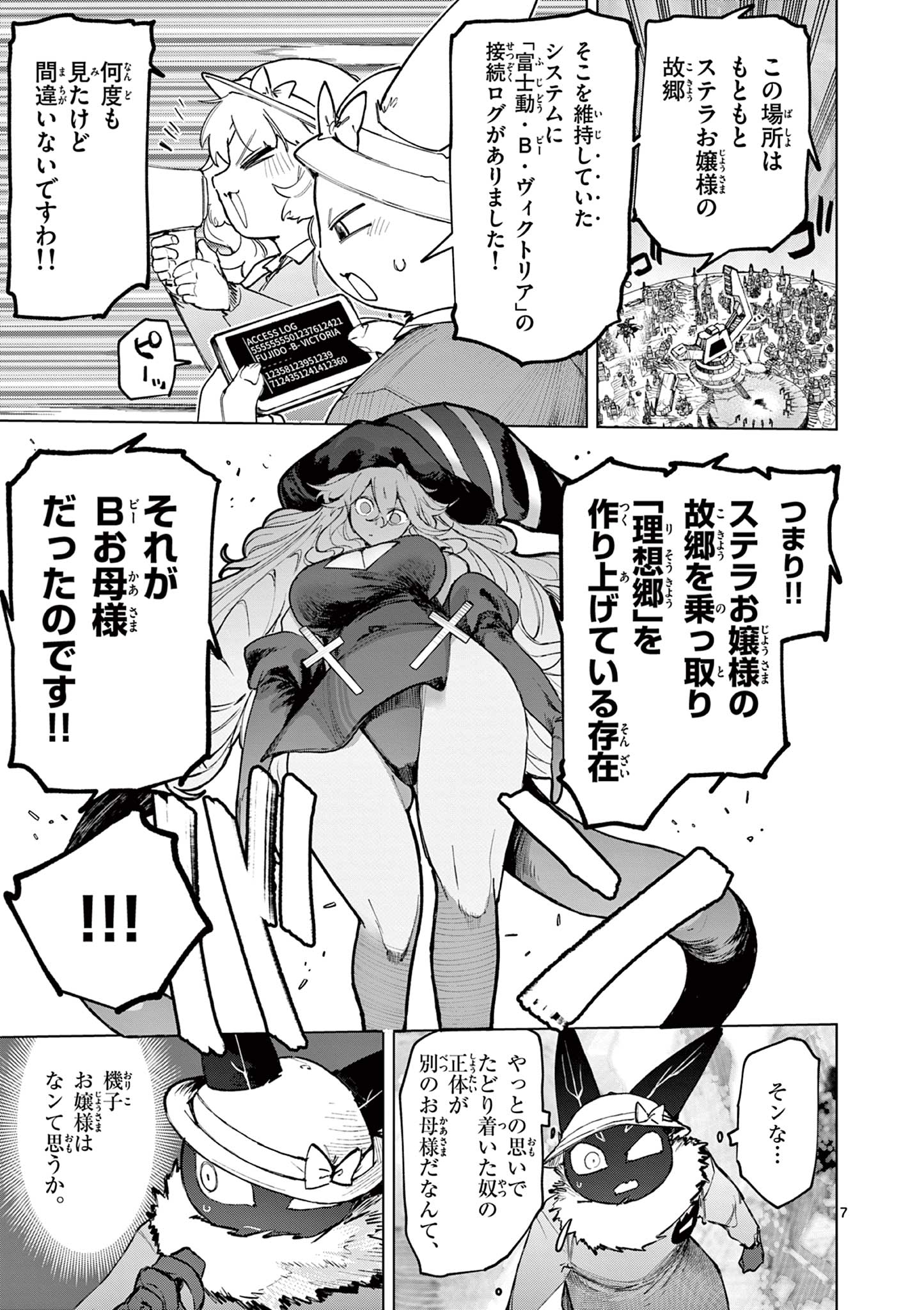 ジャイアントお嬢様 第166話 - Page 9