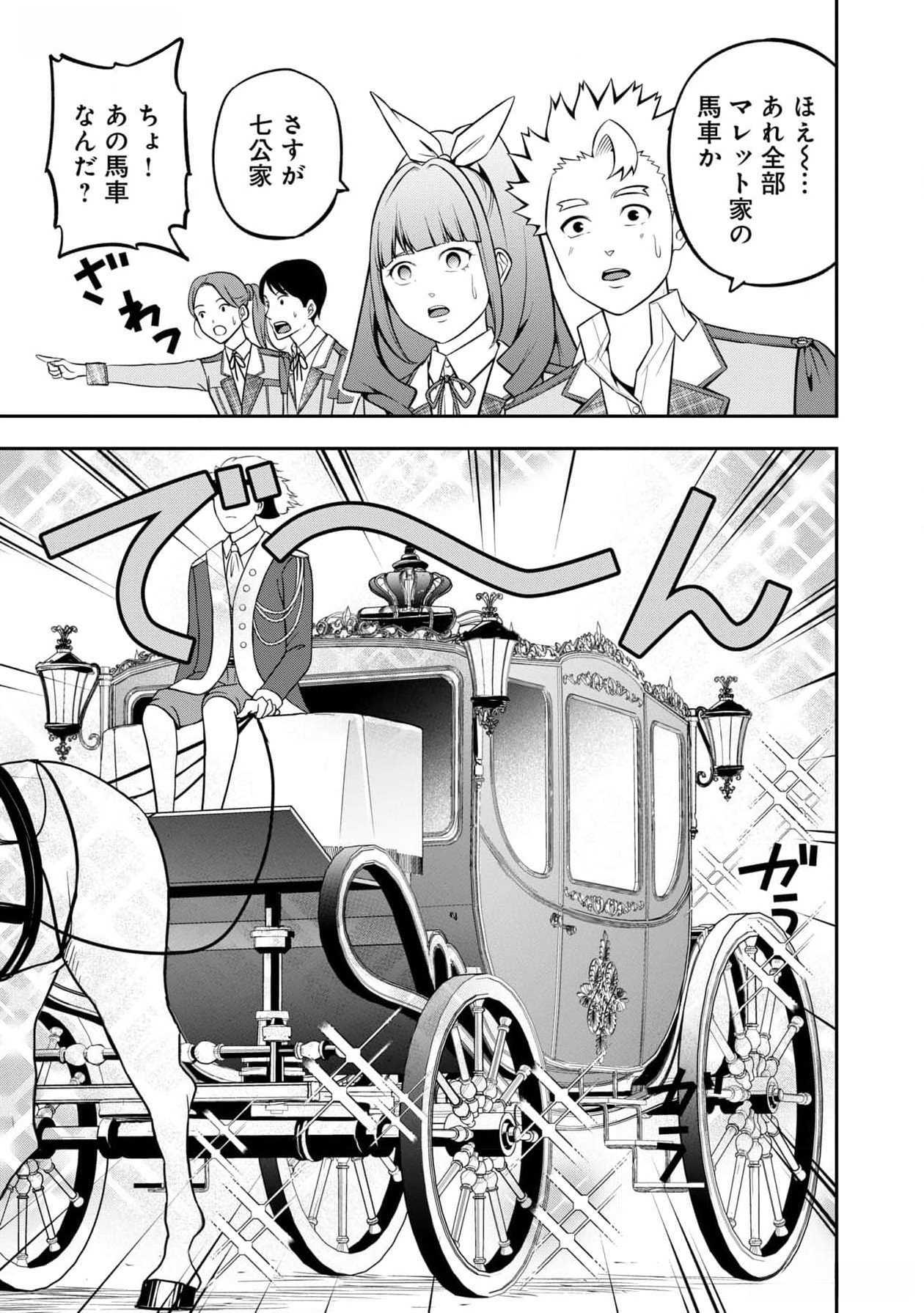 戦慄の魔術師と五帝獣 第44話 - Page 15