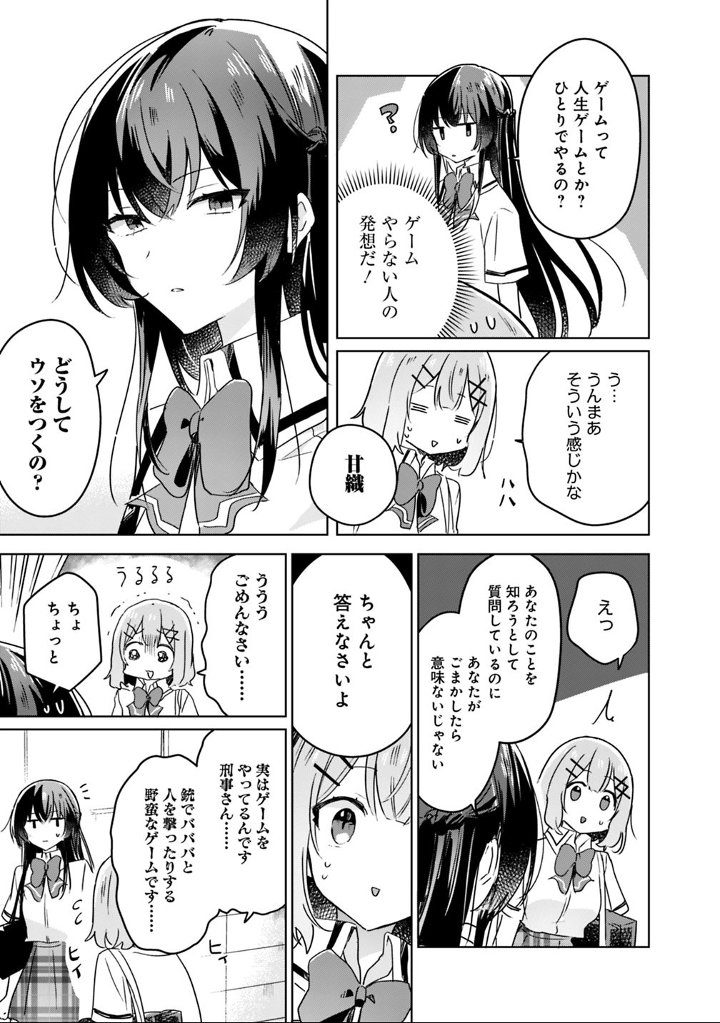 わたしが恋人になれるわけないじゃん、ムリムリ 第22話 - Page 11