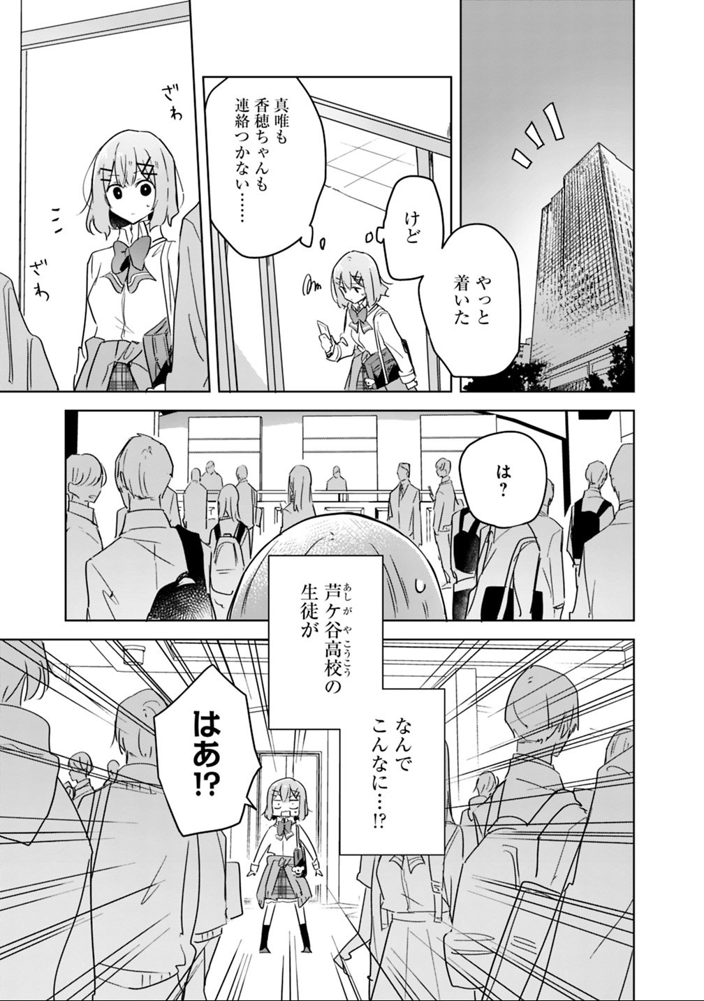 わたしが恋人になれるわけないじゃん、ムリムリ 第18話 - Page 3
