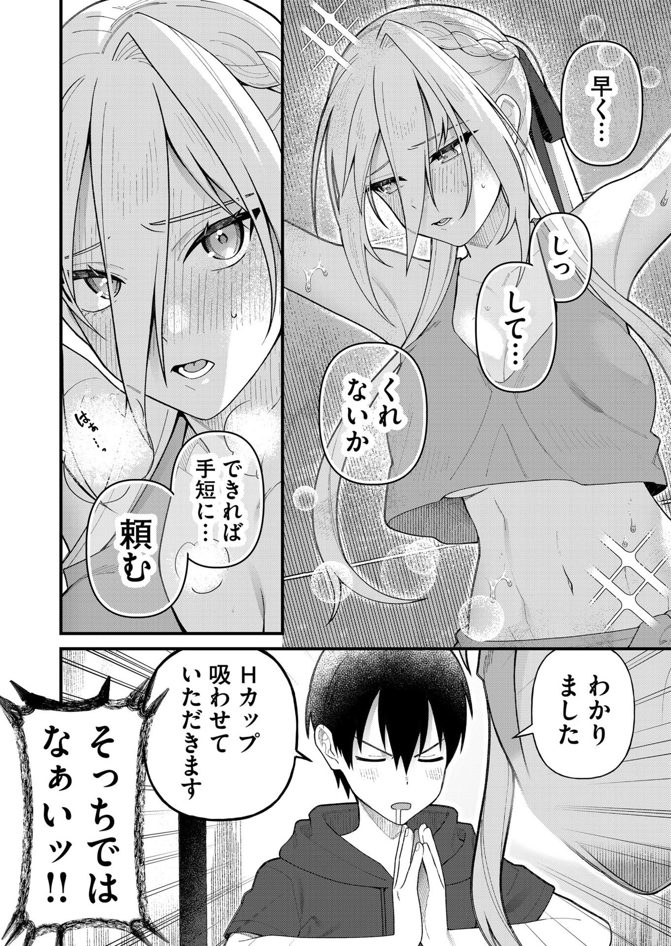 家に帰るといつもくっころが居る 第14話 - Page 6