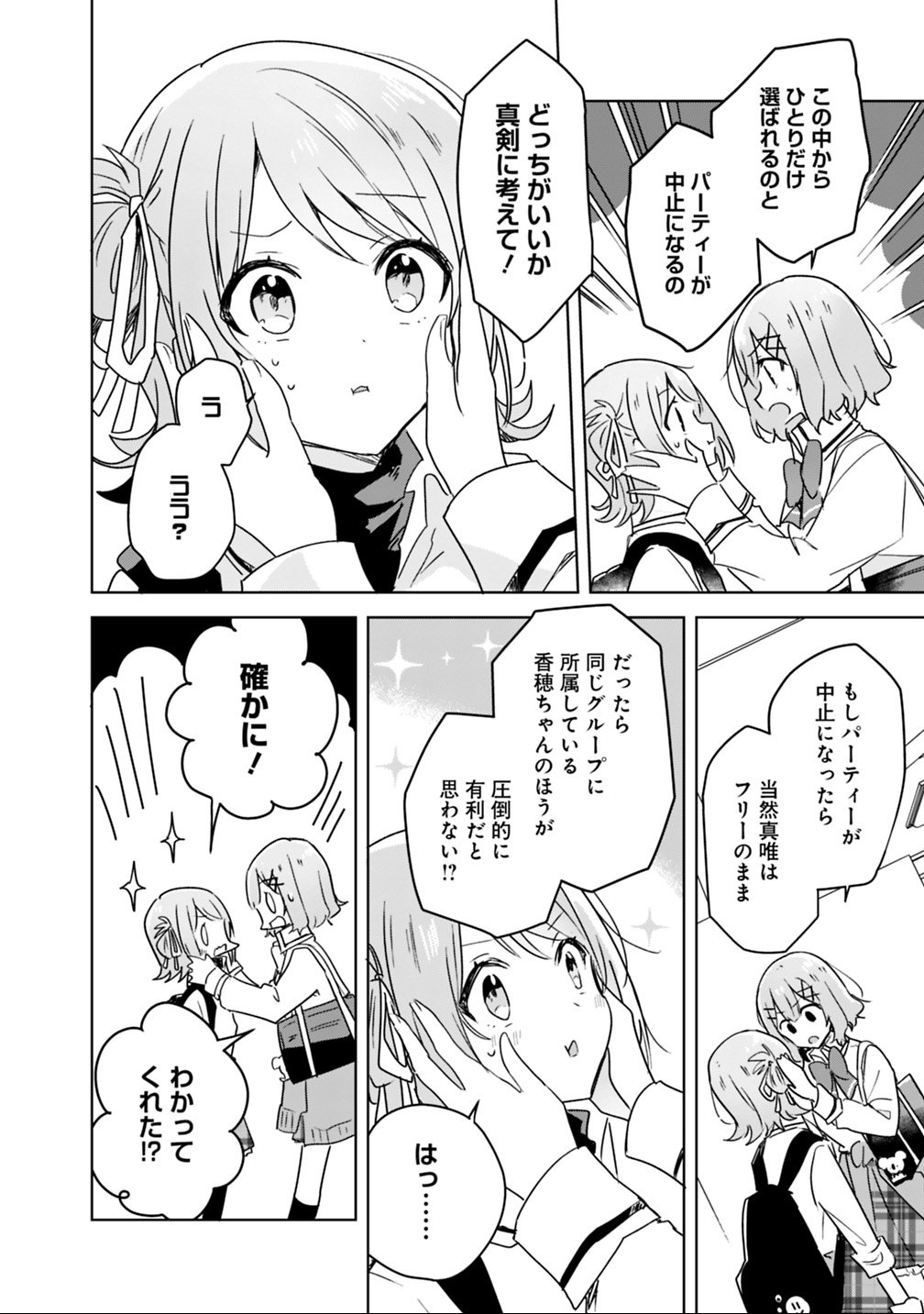 わたしが恋人になれるわけないじゃん、ムリムリ 第18話 - Page 12