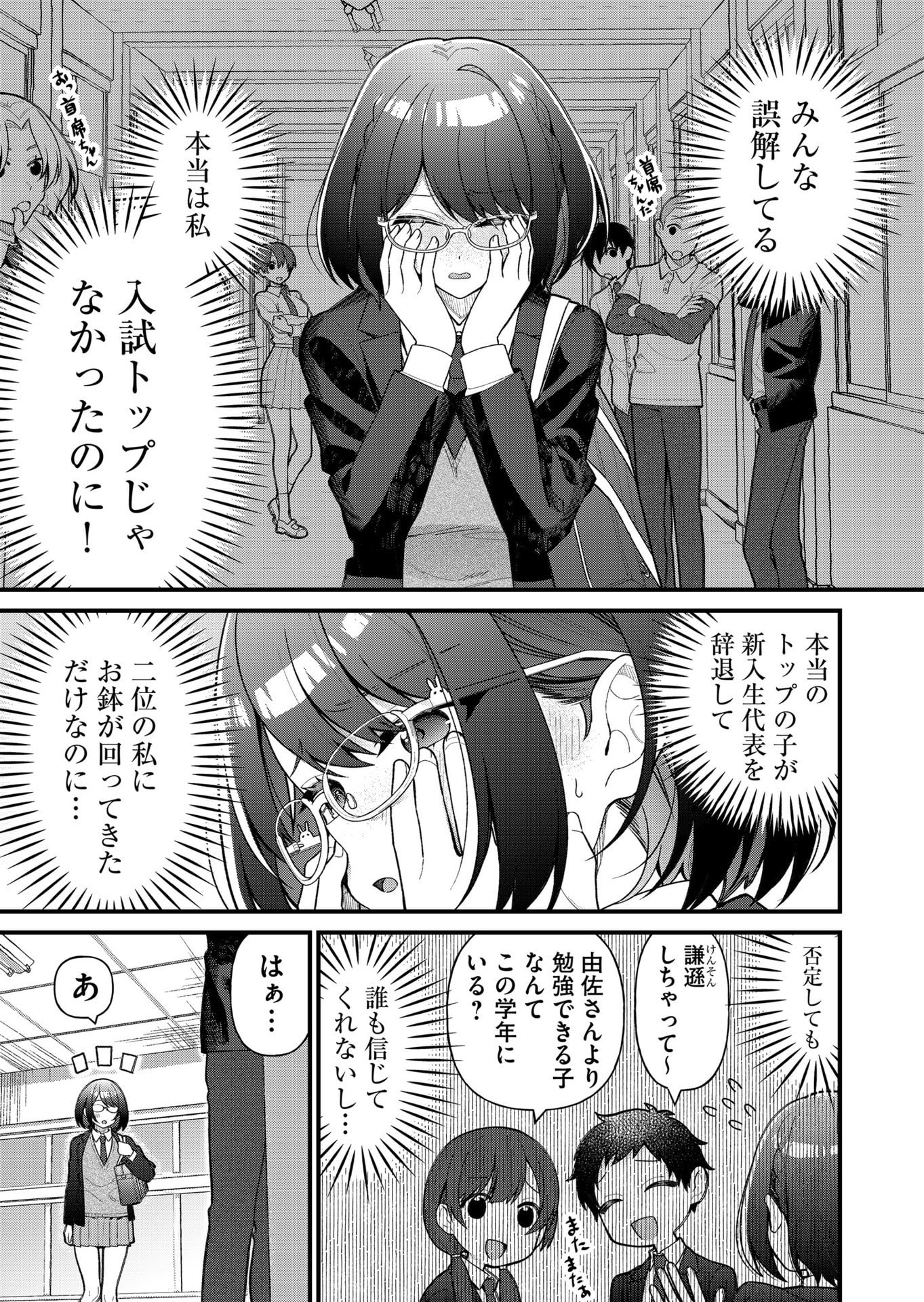 家に帰るといつもくっころが居る 第8話 - Page 3