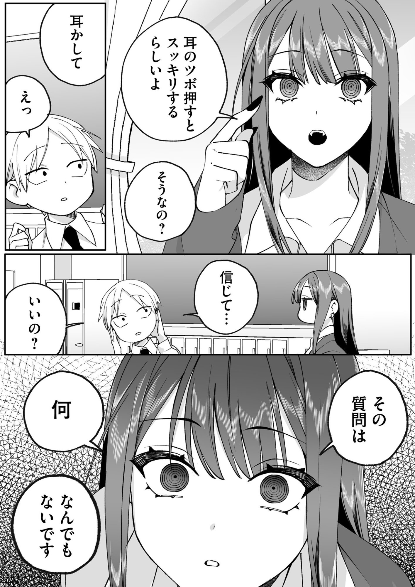 地雷なんですか 第76話 - Page 6