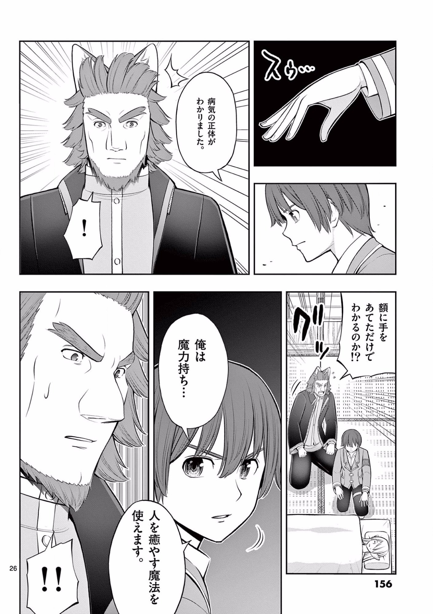 お菓子職人の成り上がり 天才パティシエの領地経営 第17話 - Page 26