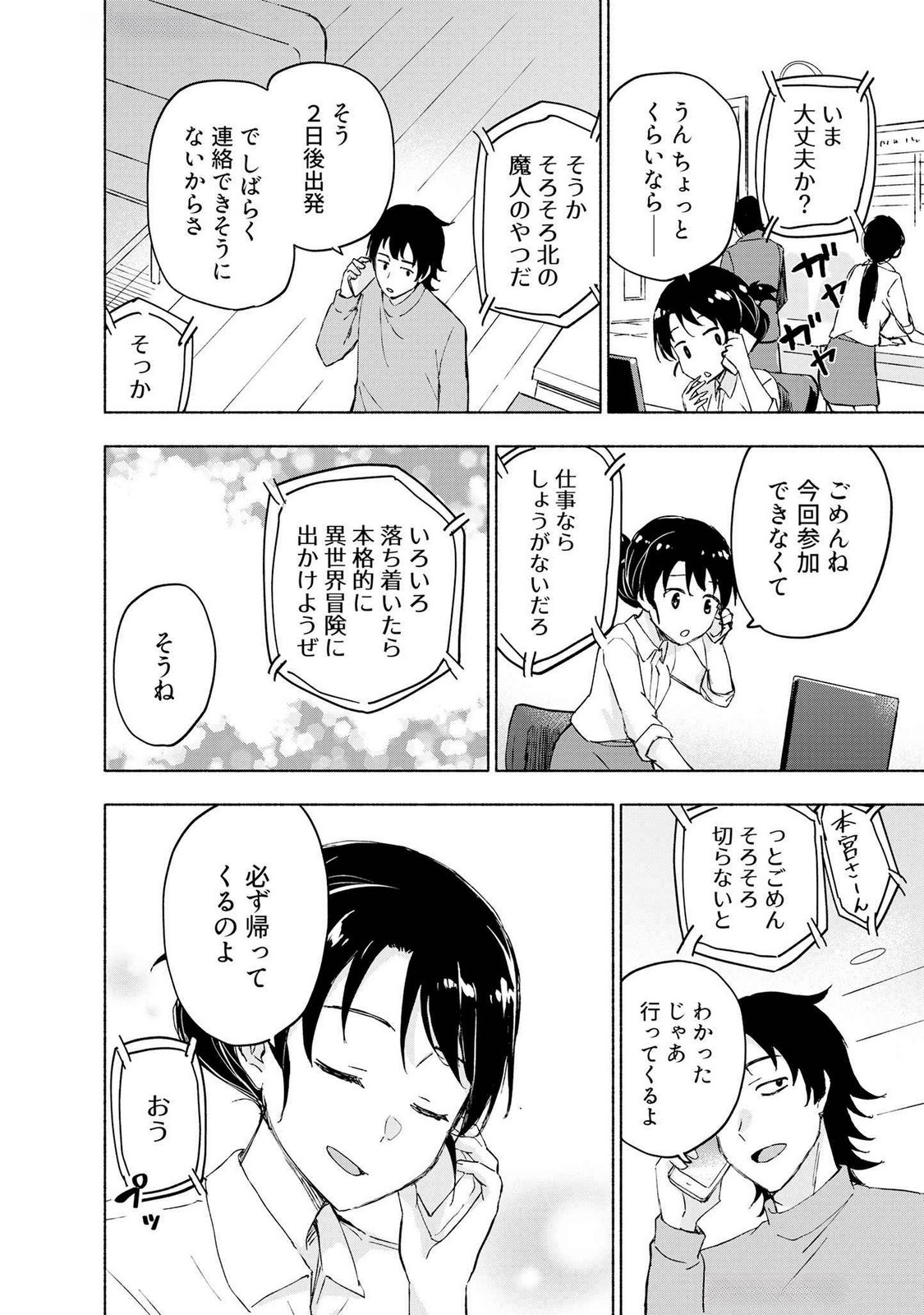 えっ、転移失敗 成功 第47話 - Page 16