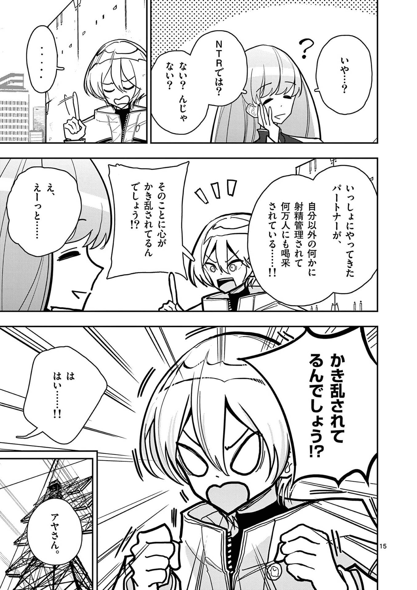 その炎の名は性癖 第22話 - Page 15