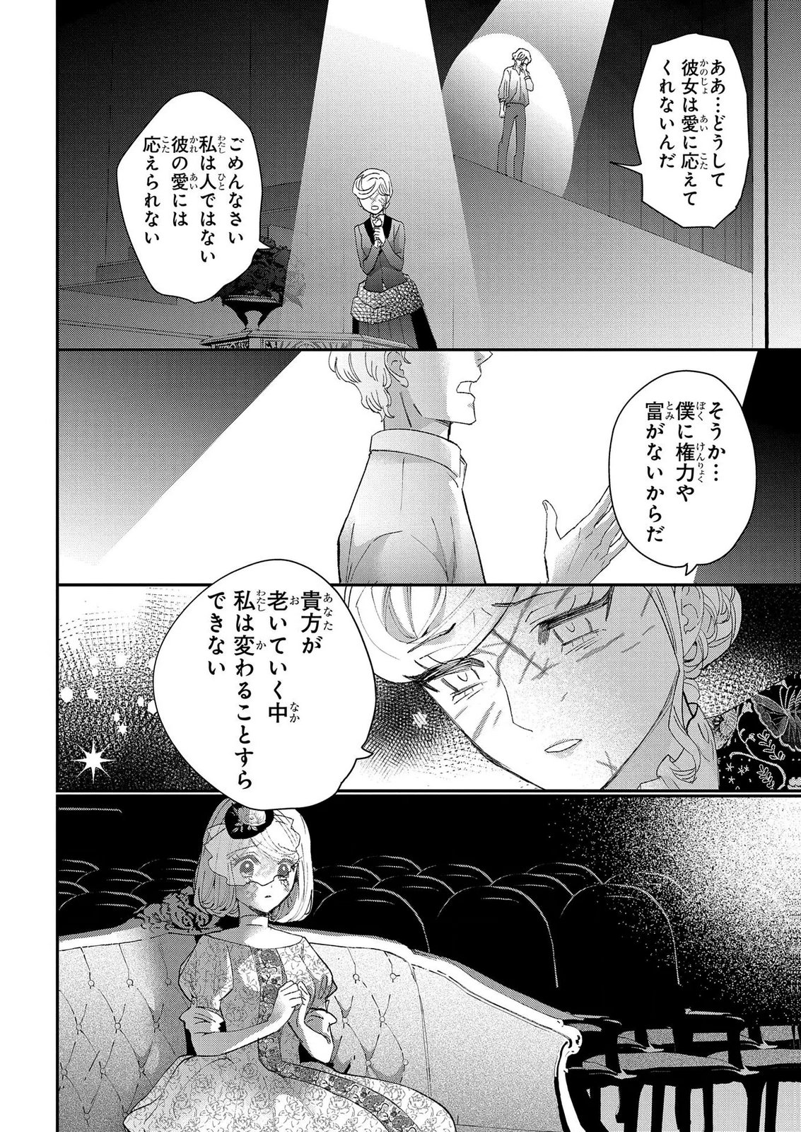 化物嬢ソフィのサロン 第14.2話 - Page 14