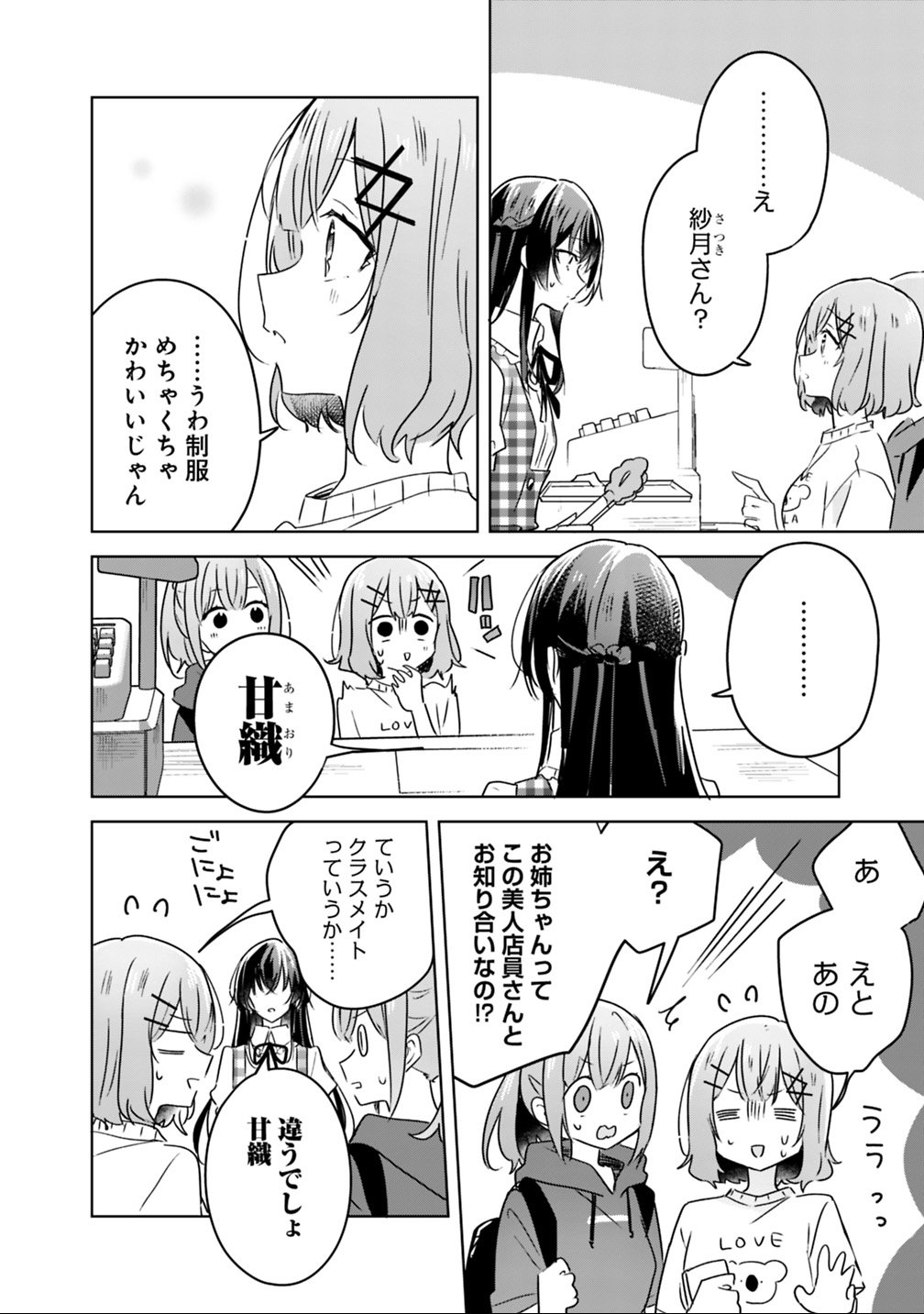 わたしが恋人になれるわけないじゃん、ムリムリ 第24話 - Page 2
