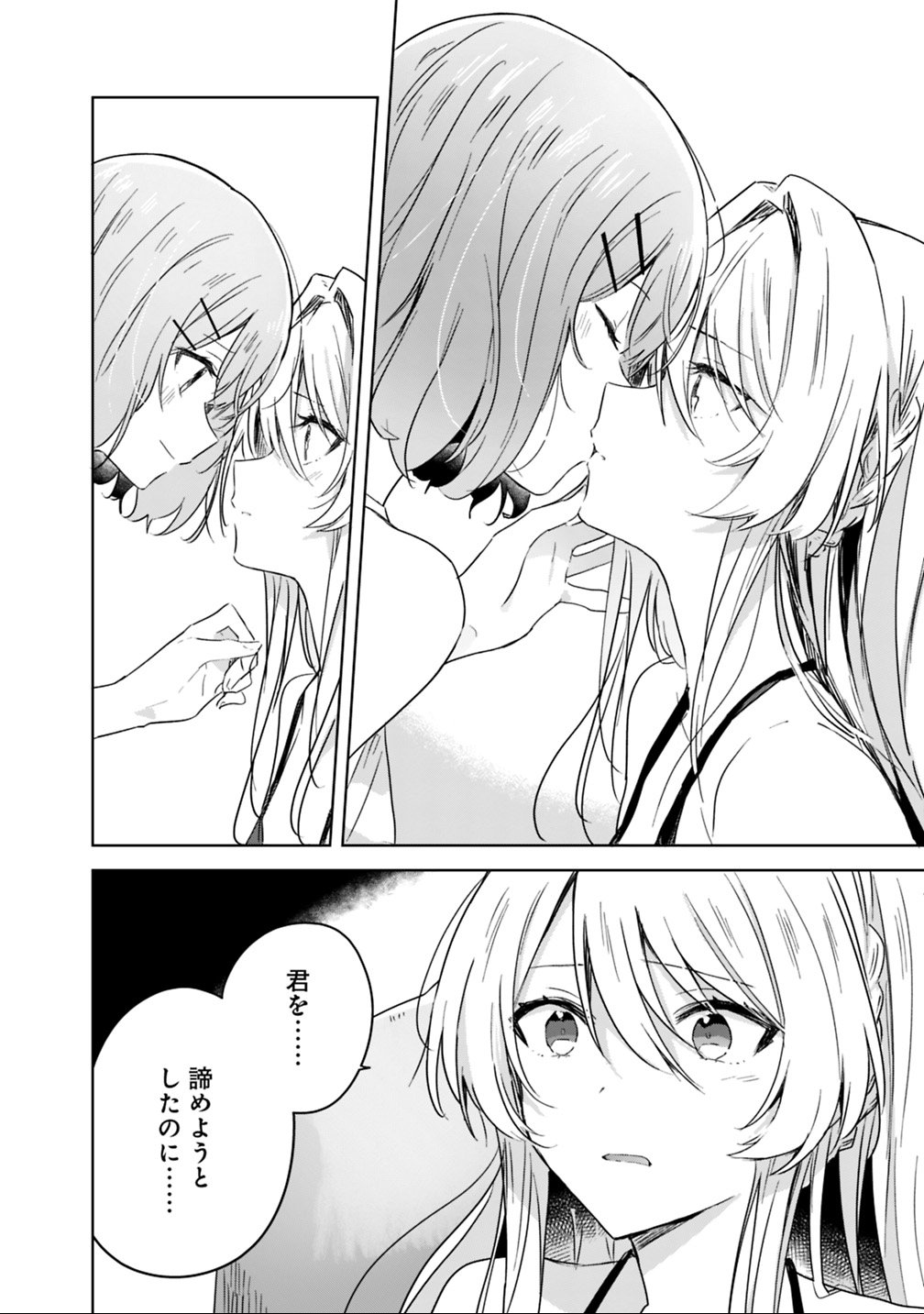 わたしが恋人になれるわけないじゃん、ムリムリ 第19.2話 - Page 3