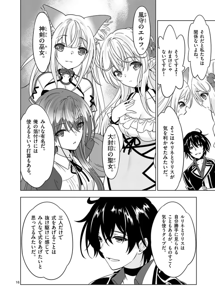 史上最強オークさんの楽しい異世界ハーレムづくり 第136.2話 - Page 3