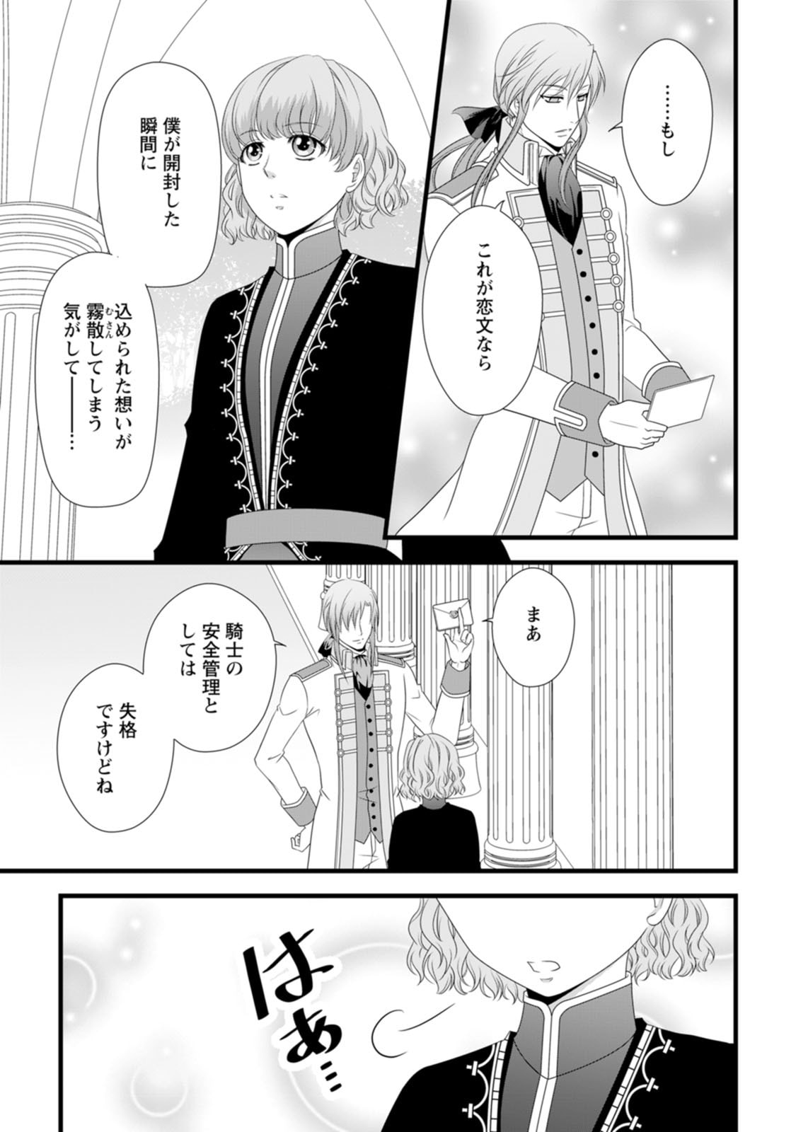 厳つい顔で凶悪騎士団長と恐れられる公爵様の最後の婚活相手は社交界の幻の花でした 第20.5話 - Page 7