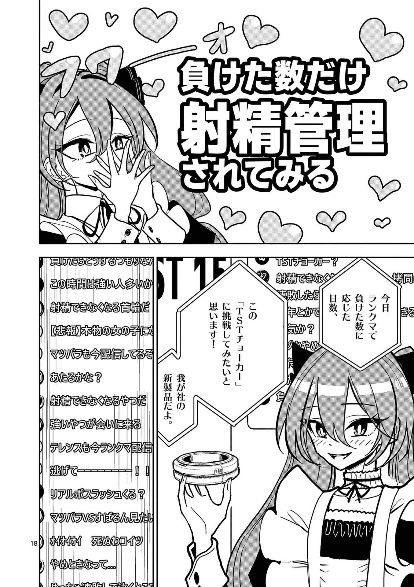 その炎の名は性癖 第20話 - Page 18