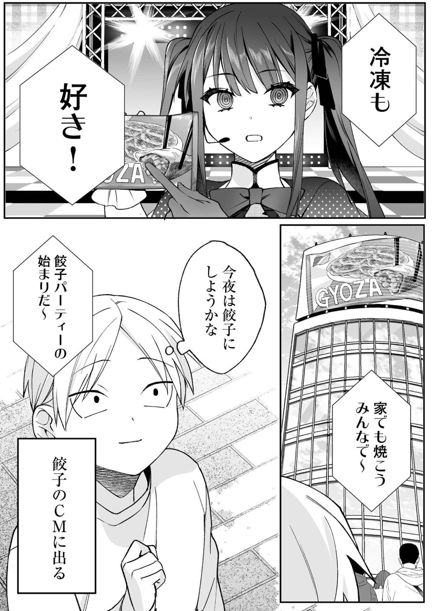 地雷なんですか 第79.5話 - Page 2