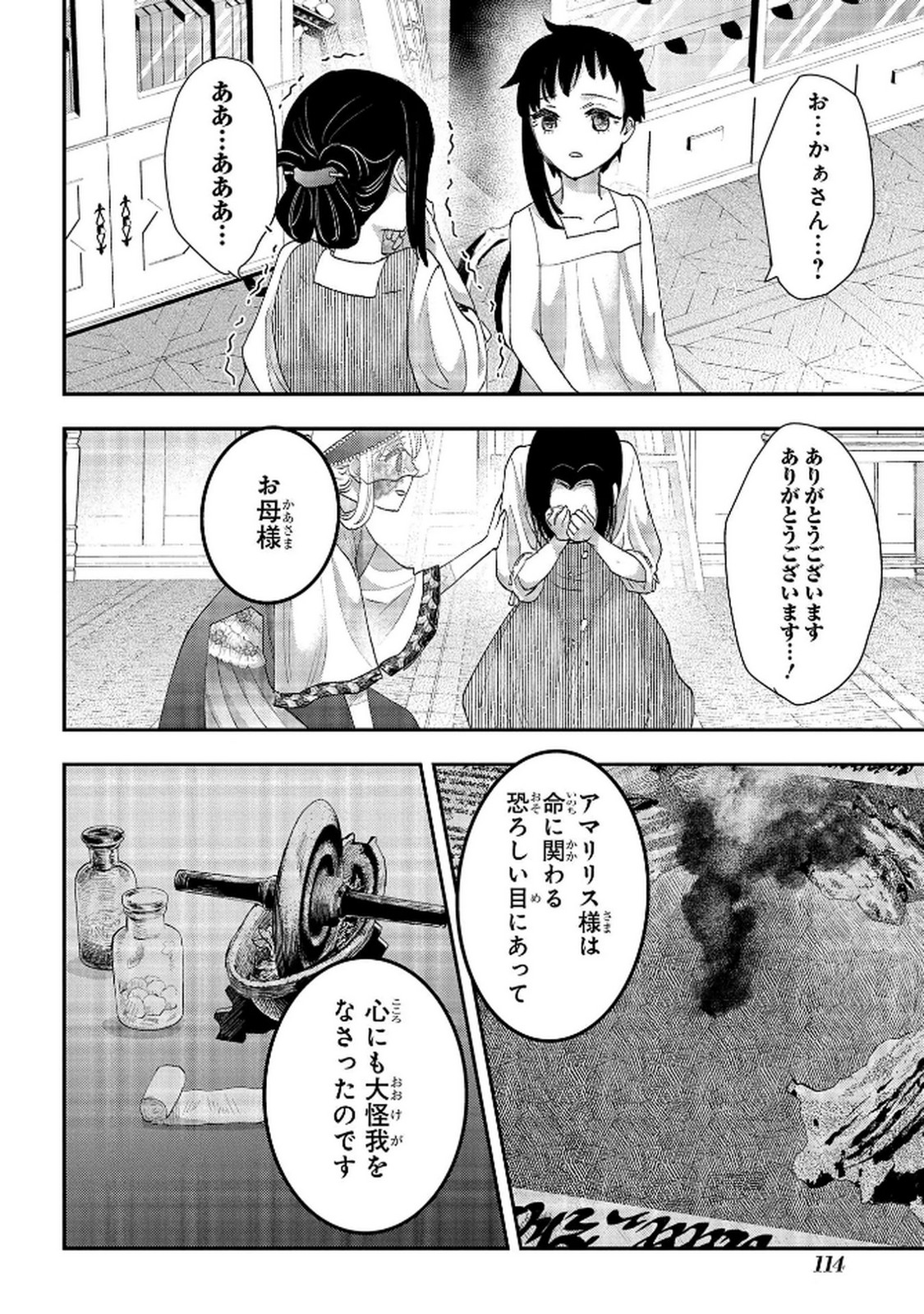 化物嬢ソフィのサロン 第12.1話 - Page 16