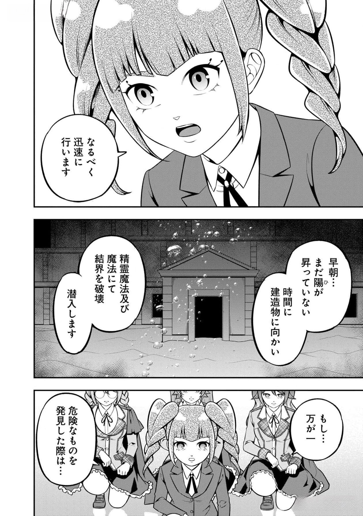 戦慄の魔術師と五帝獣 第44話 - Page 2