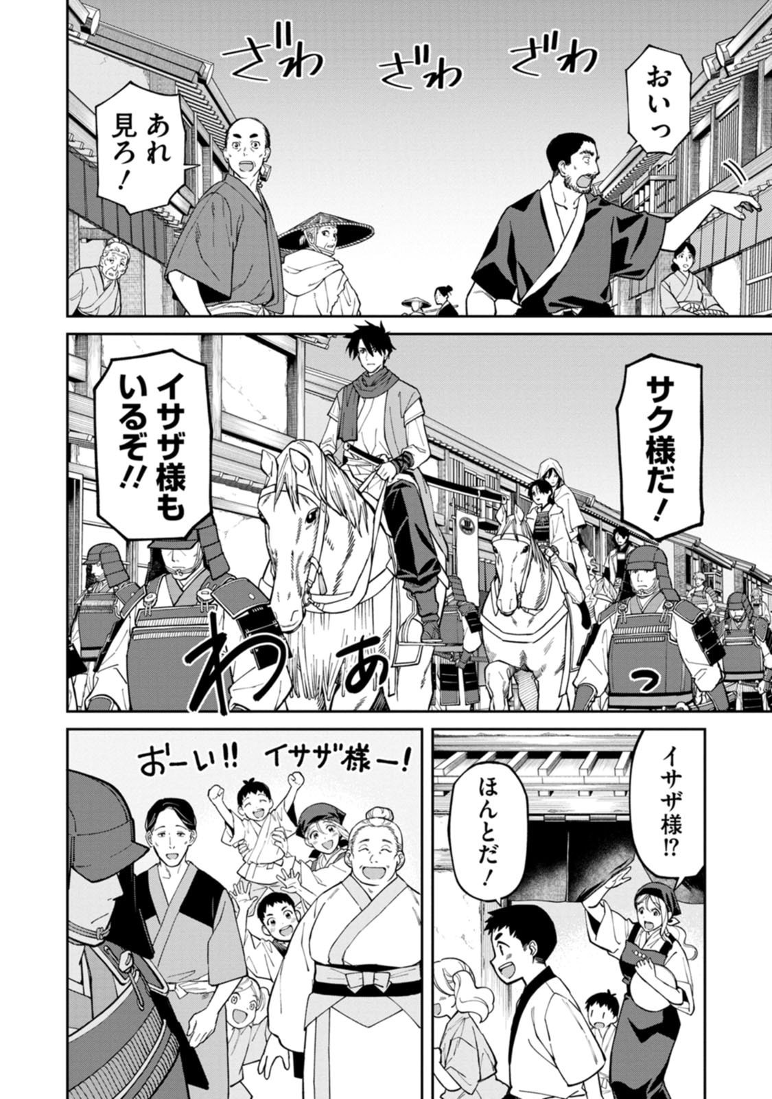 石神戦記 第25話 - Page 16