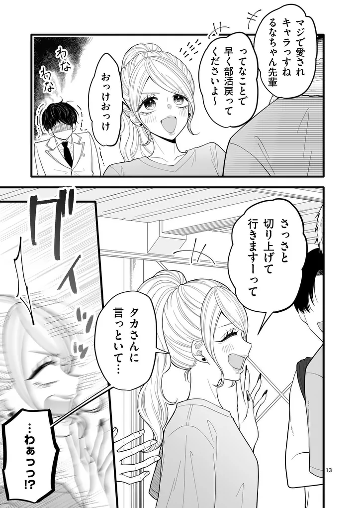 まじめふまじめマジ恋路 第2話 - Page 13