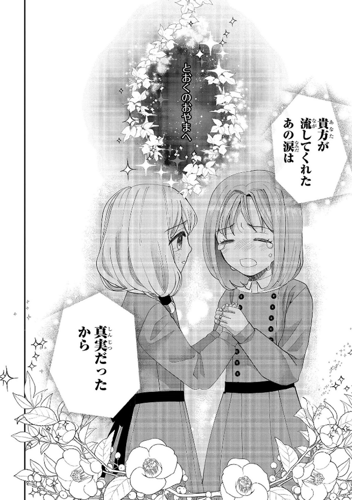 化物嬢ソフィのサロン 第10話 - Page 30