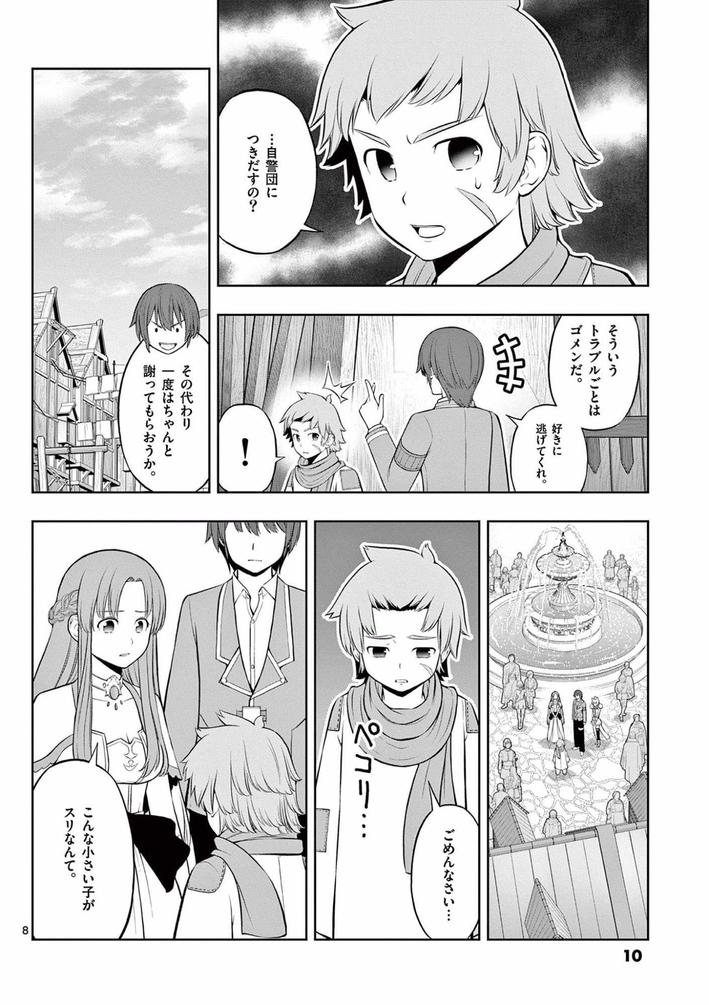 お菓子職人の成り上がり 天才パティシエの領地経営 第13話 - Page 9