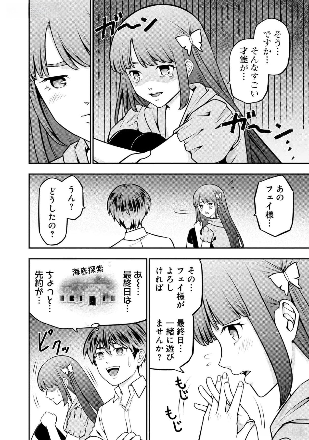戦慄の魔術師と五帝獣 第46話 - Page 20