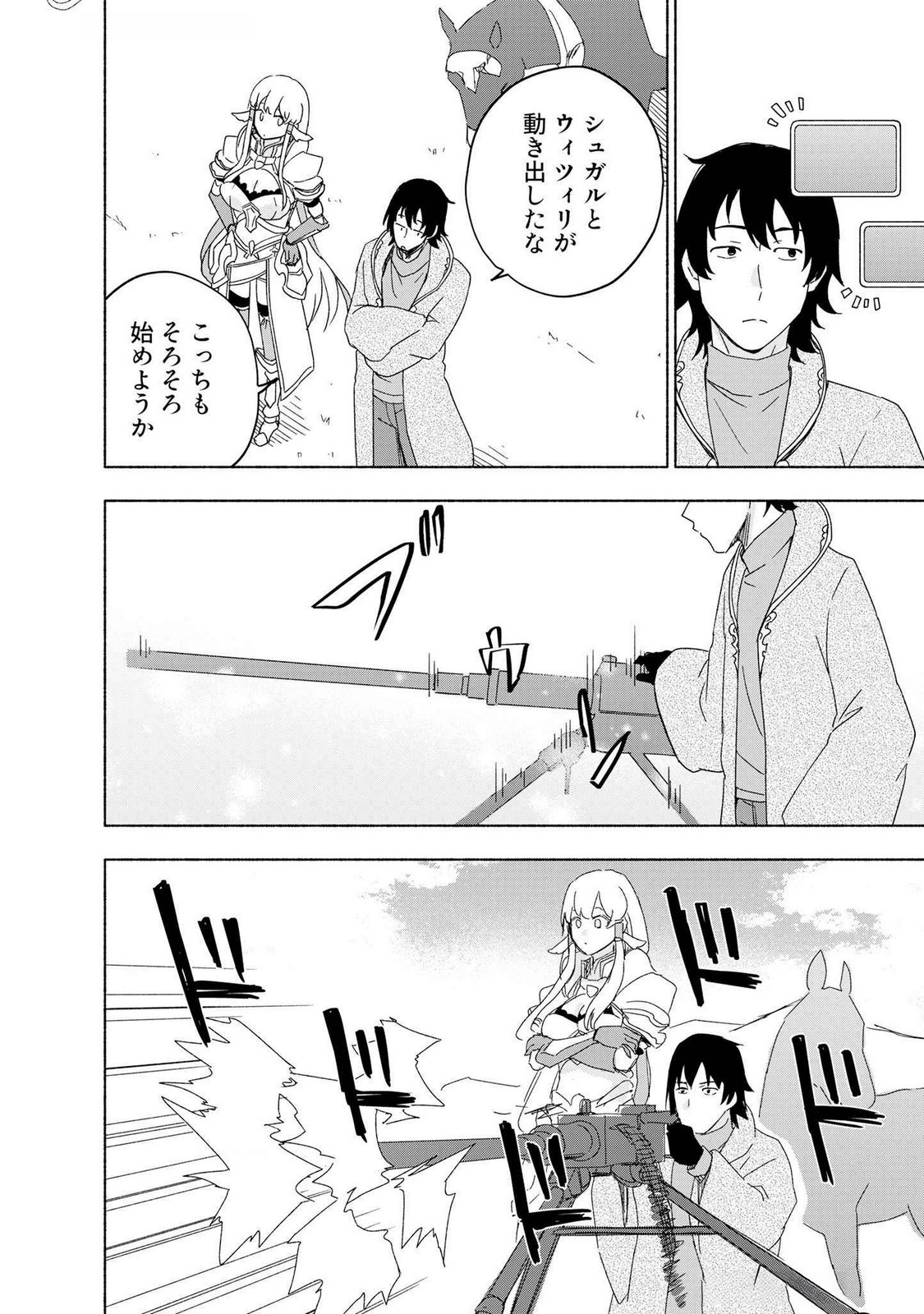 えっ、転移失敗 成功 第49話 - Page 2