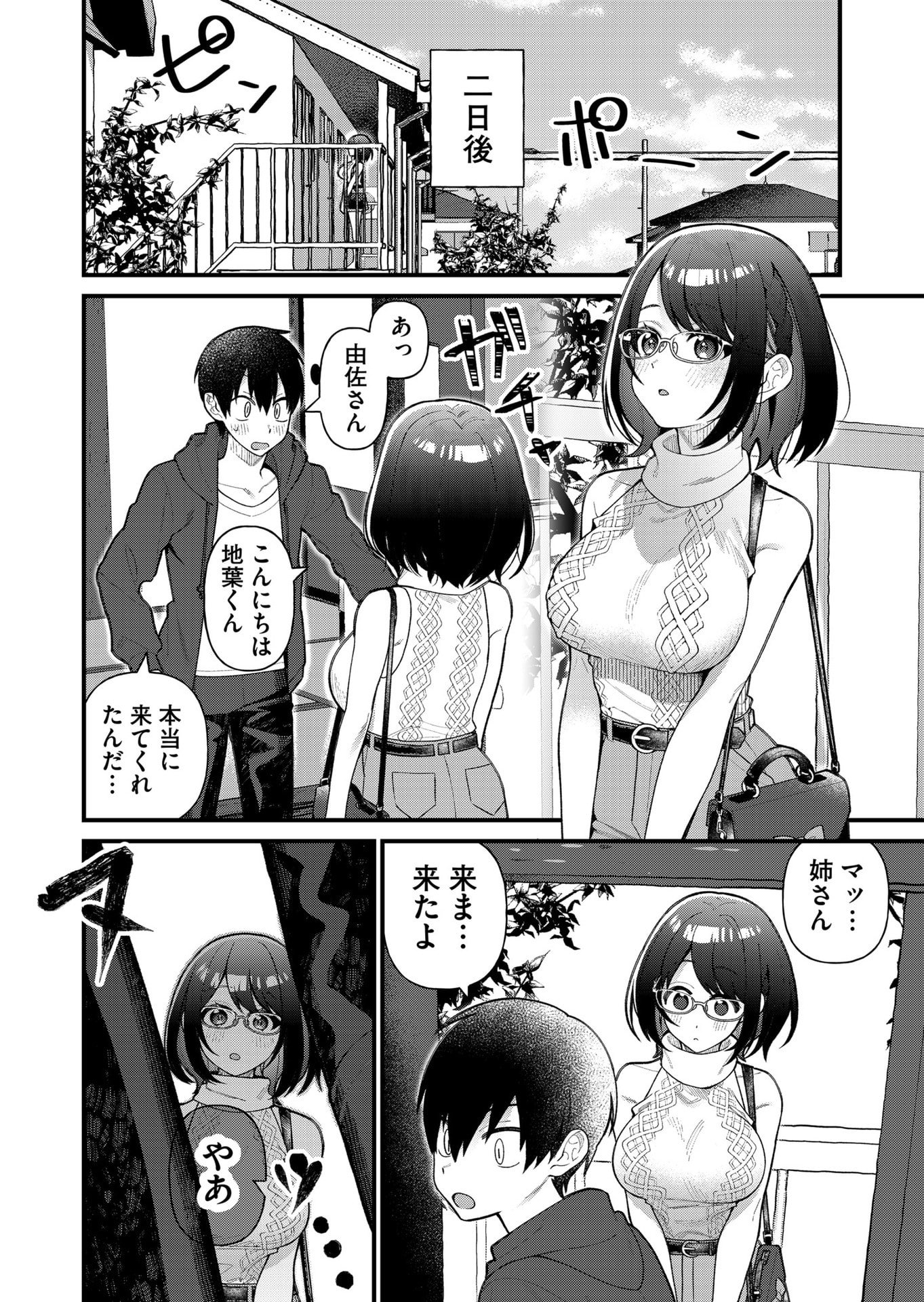 家に帰るといつもくっころが居る 第8話 - Page 14