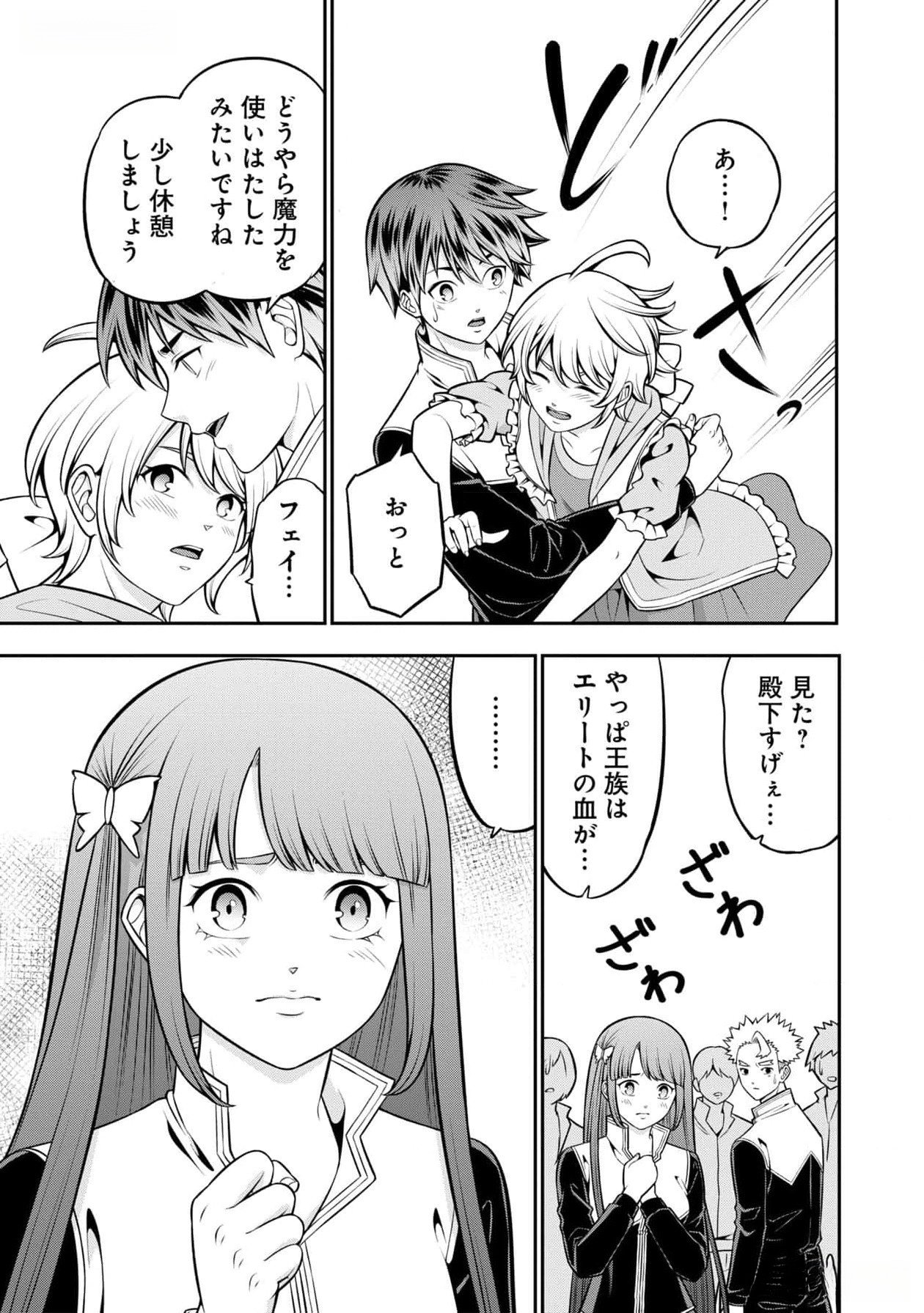 戦慄の魔術師と五帝獣 第46話 - Page 11