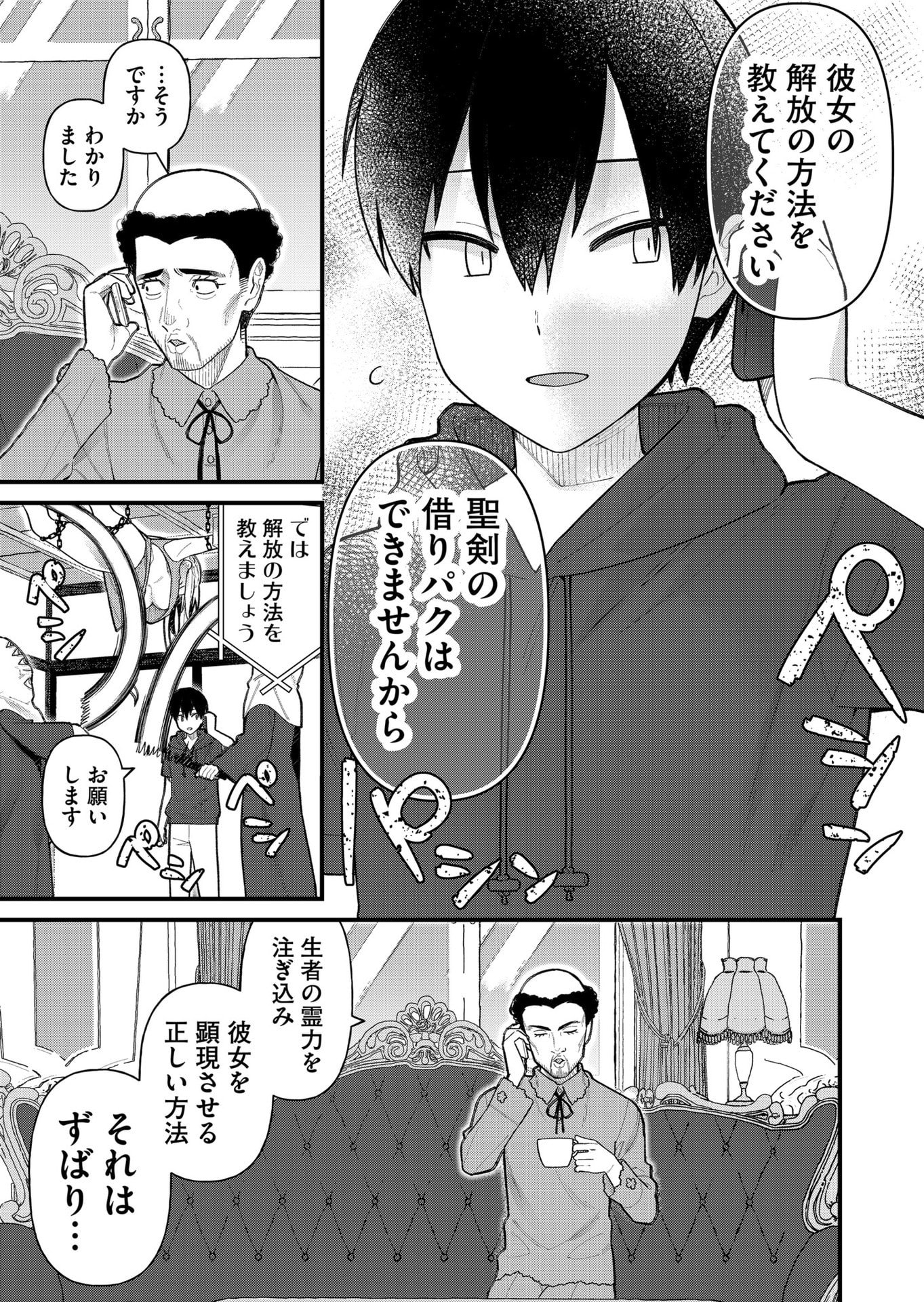 家に帰るといつもくっころが居る 第14話 - Page 3
