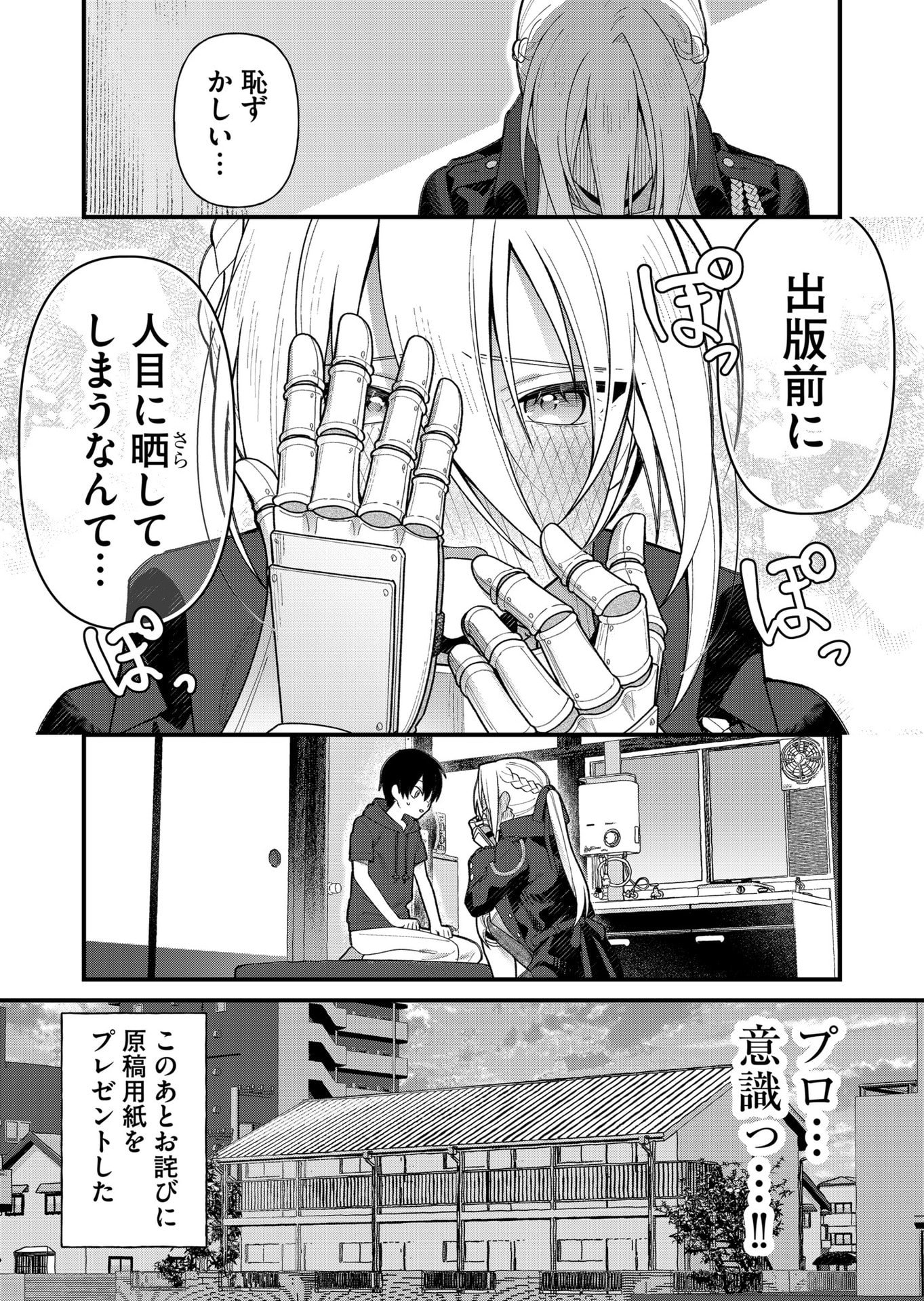家に帰るといつもくっころが居る 第14話 - Page 13