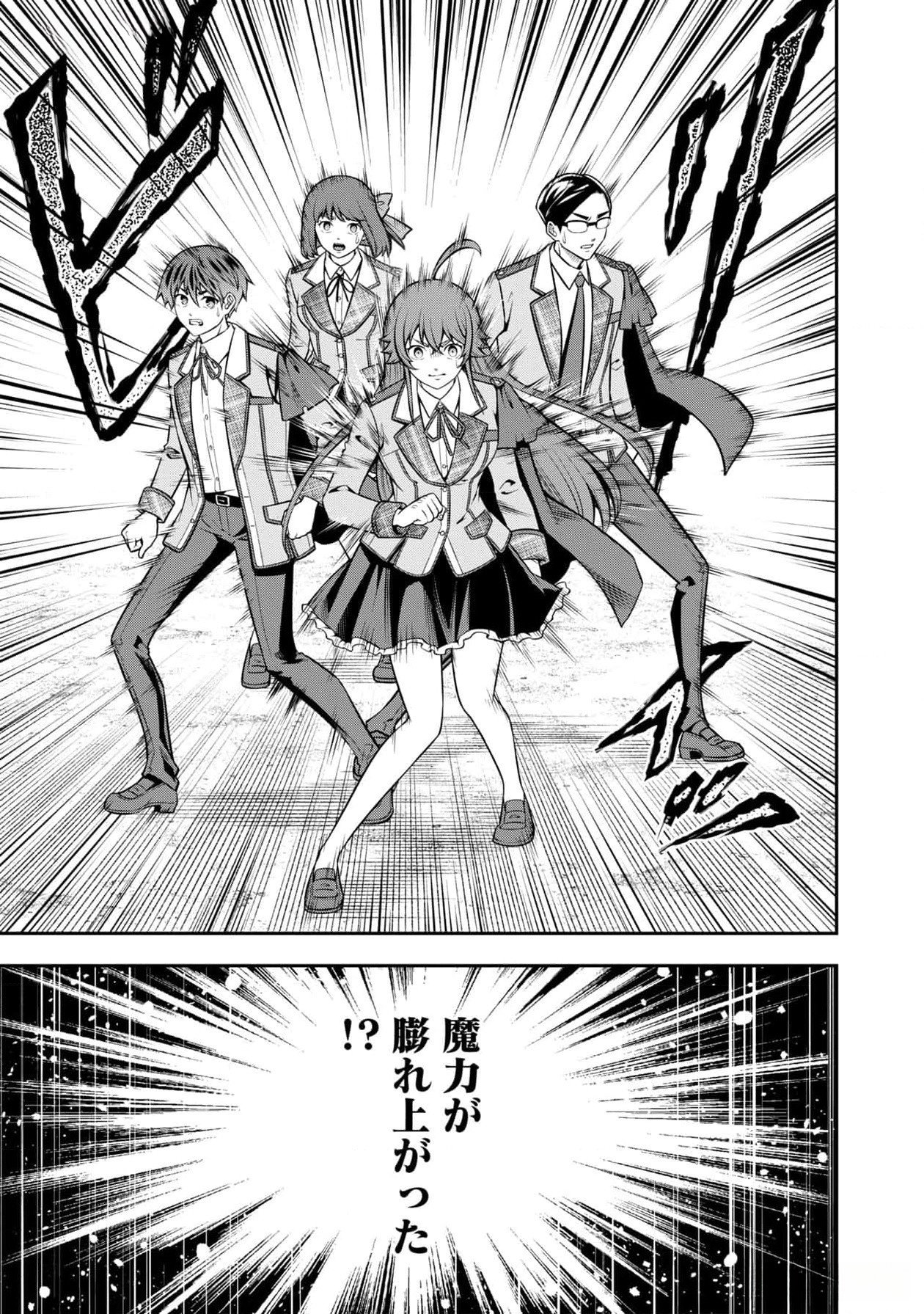 戦慄の魔術師と五帝獣 第42話 - Page 19