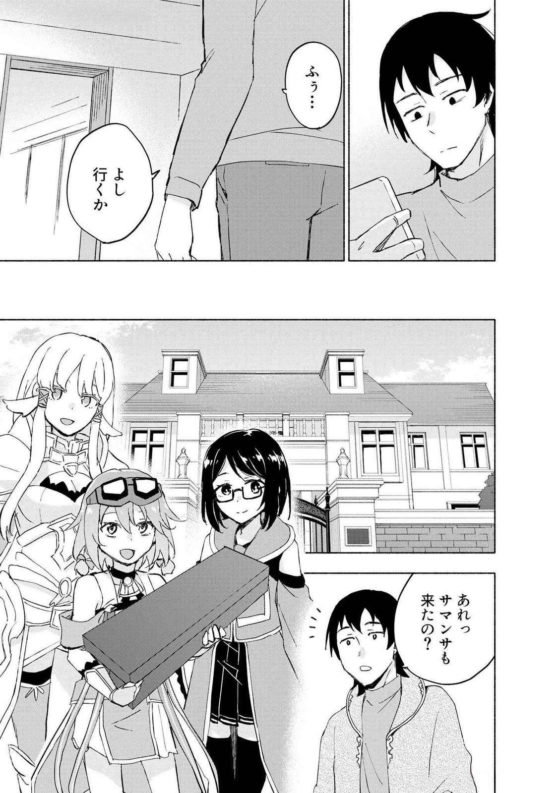 えっ、転移失敗 成功 第47話 - Page 17