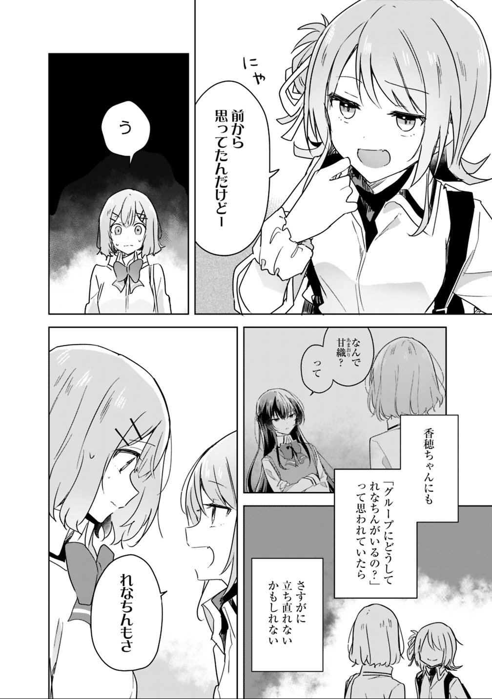 わたしが恋人になれるわけないじゃん、ムリムリ 第18話 - Page 14