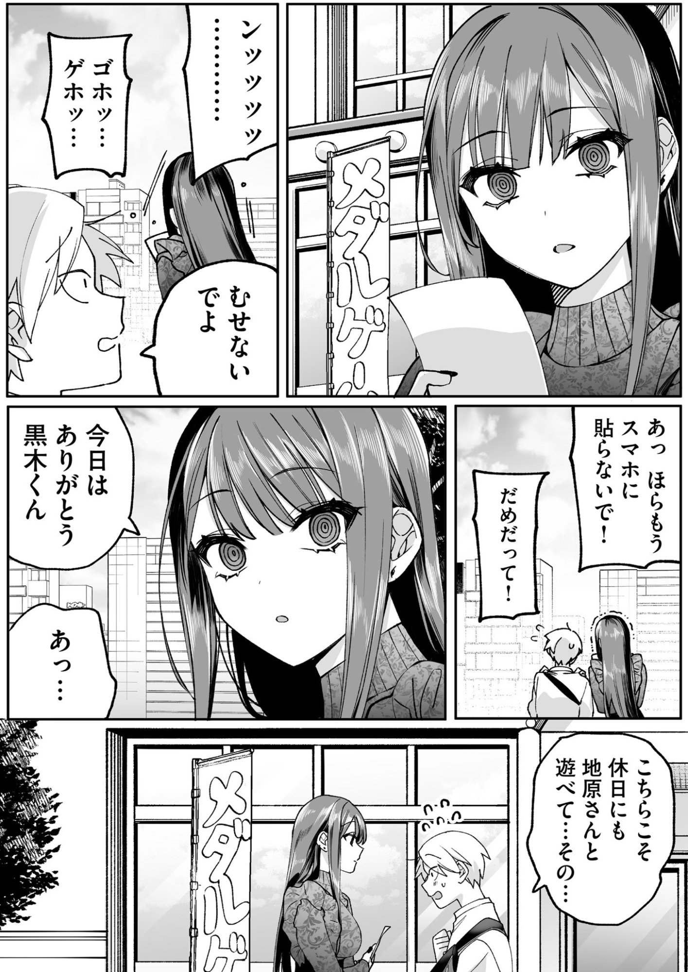 地雷なんですか 第70話 - Page 12