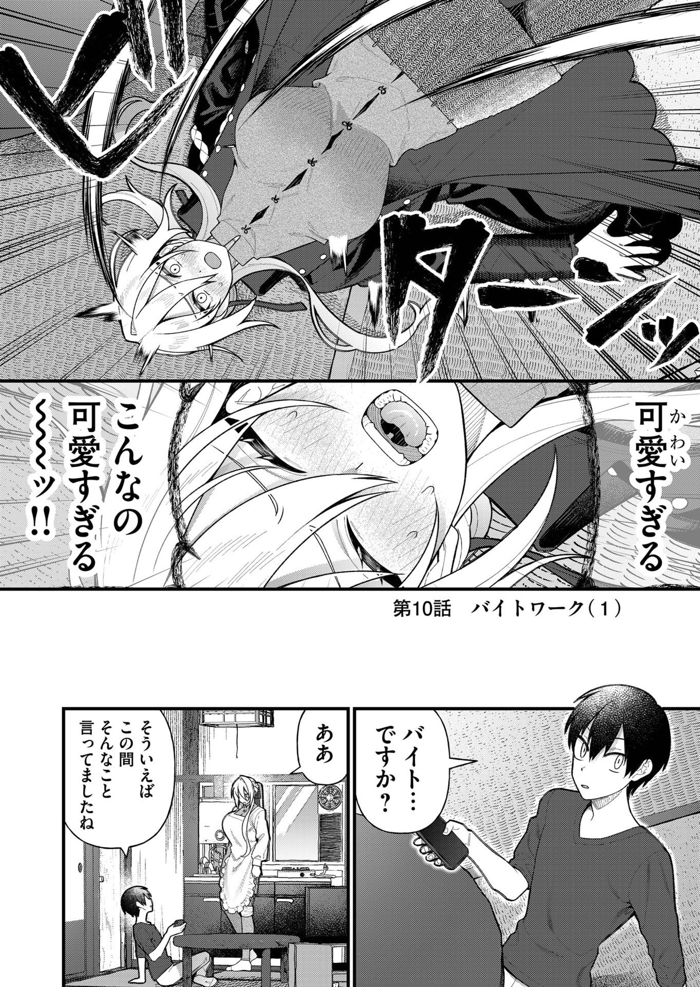 家に帰るといつもくっころが居る 第10話 - Page 2