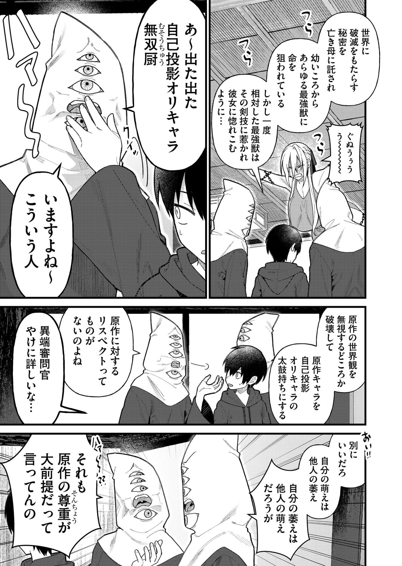 家に帰るといつもくっころが居る 第14話 - Page 9