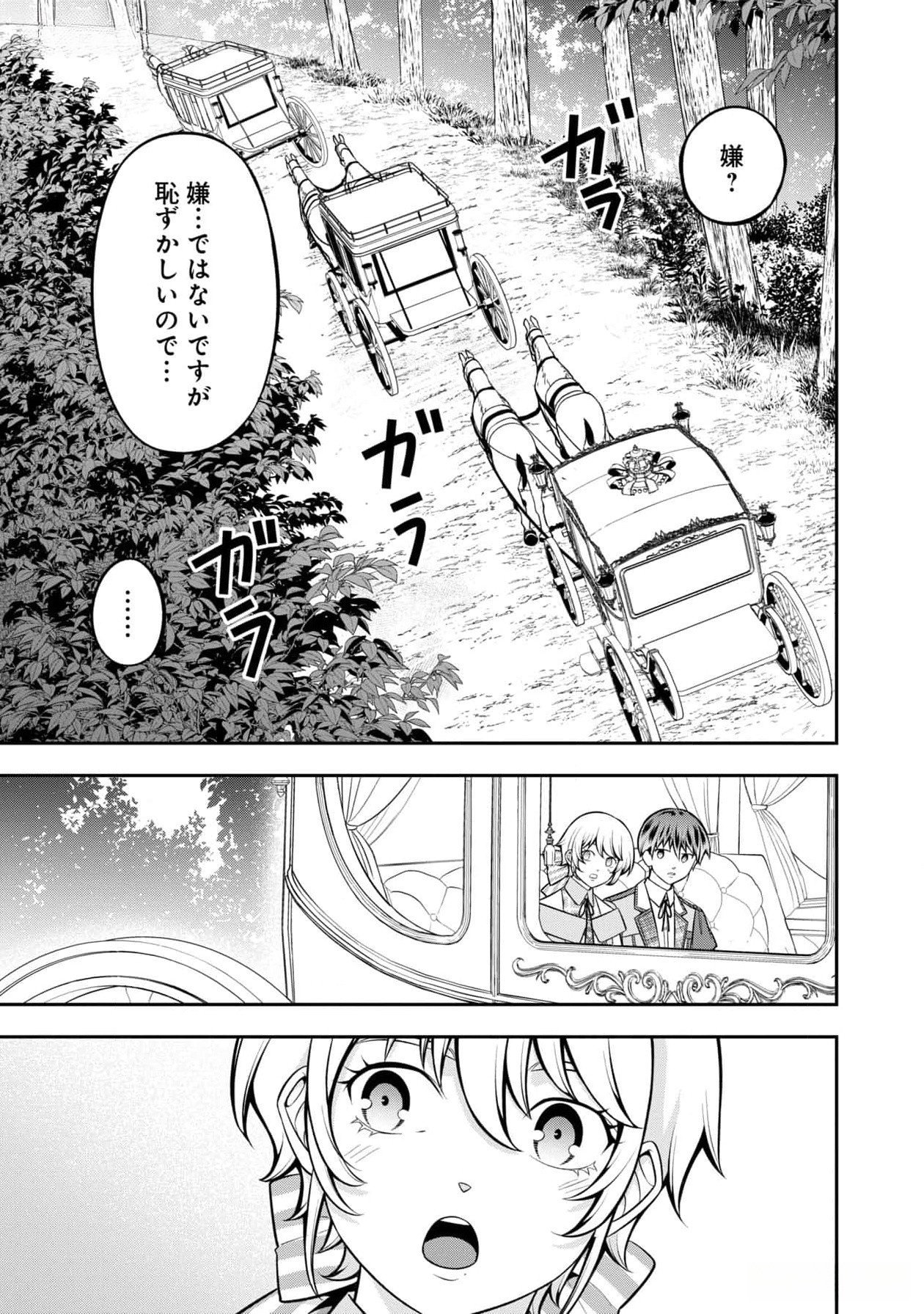 戦慄の魔術師と五帝獣 第44話 - Page 23